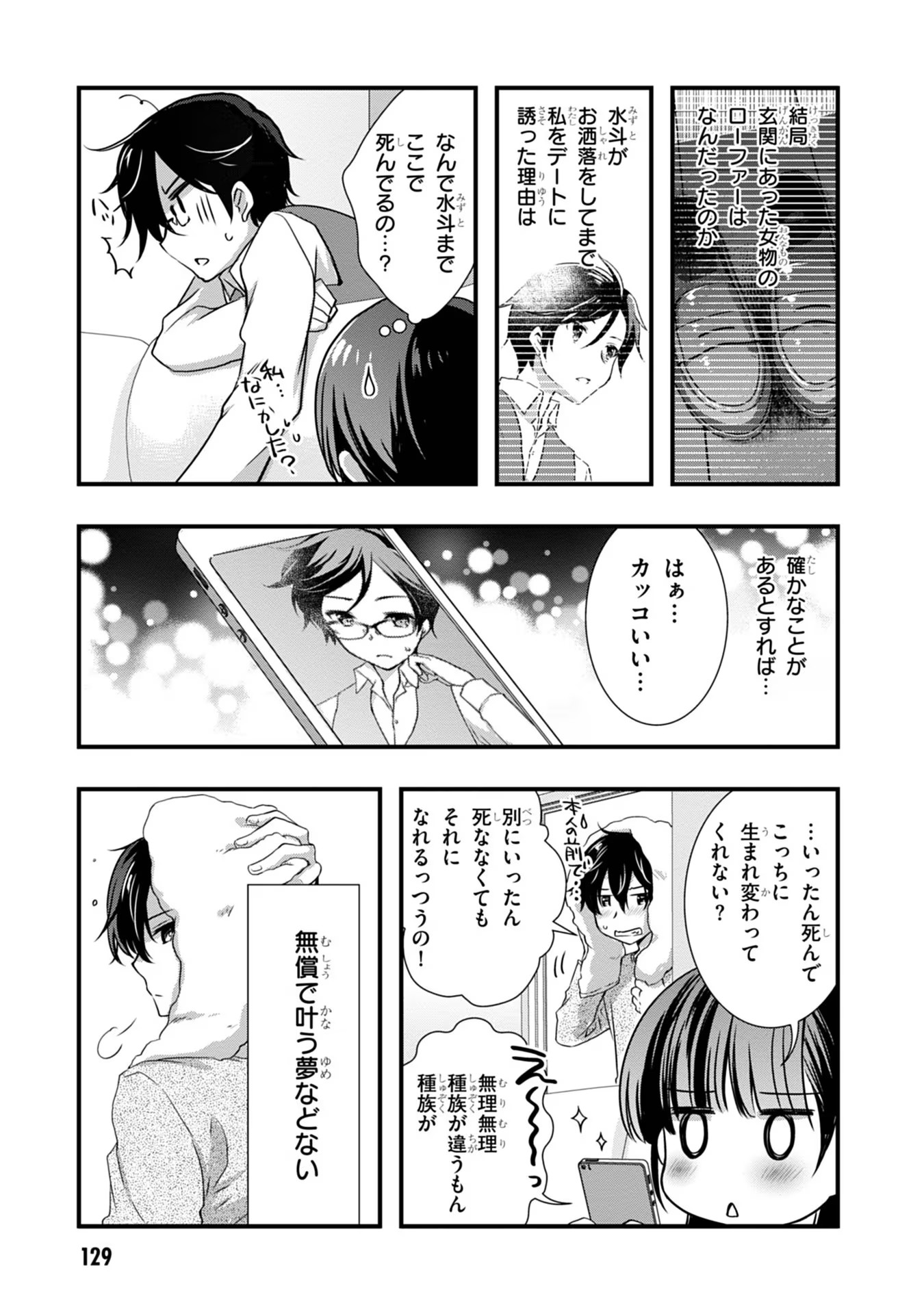 Mamahaha no Tsurego ga Moto Kanodatta - Chapter 18 - Page 25
