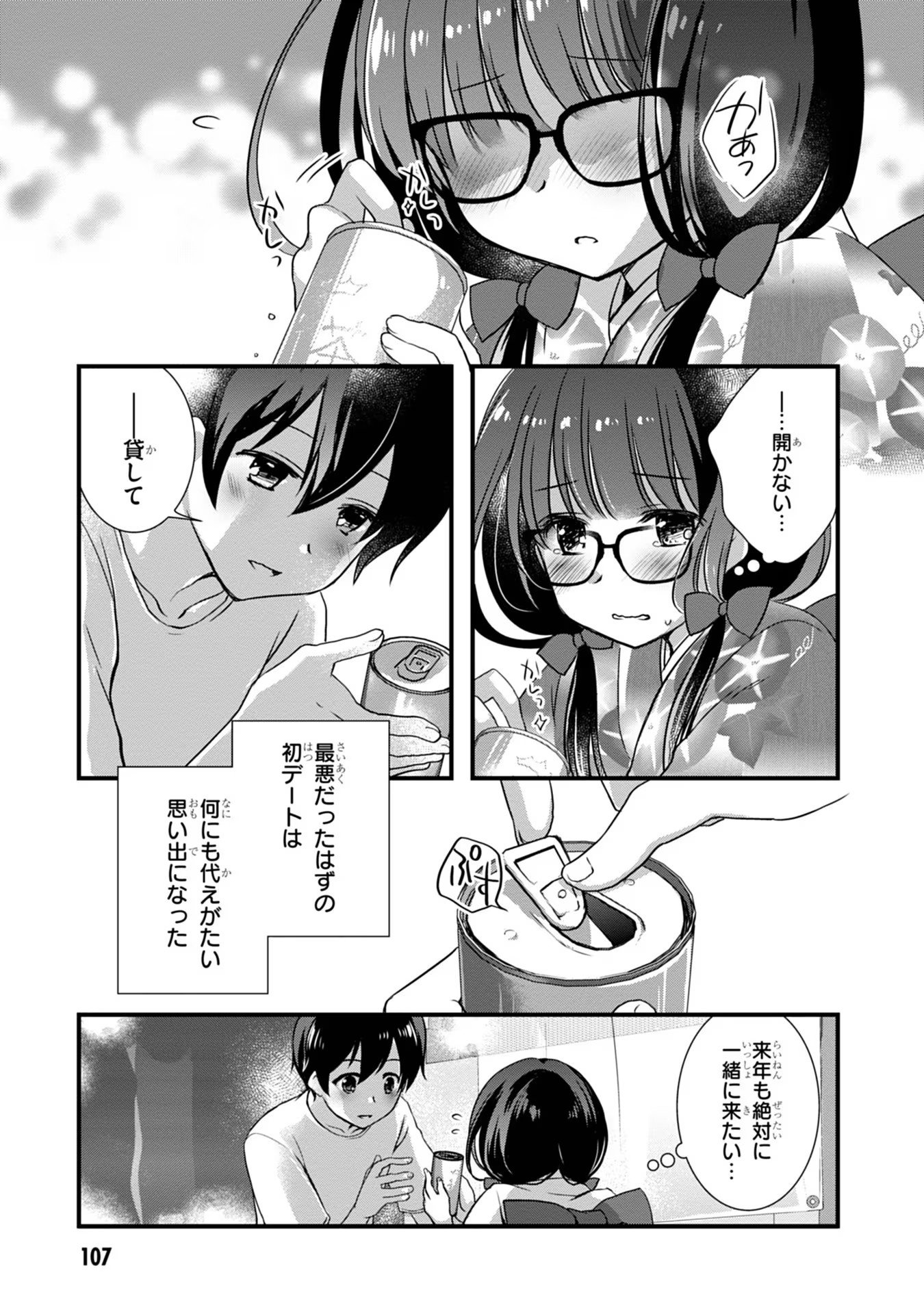 Mamahaha no Tsurego ga Moto Kanodatta - Chapter 18 - Page 3