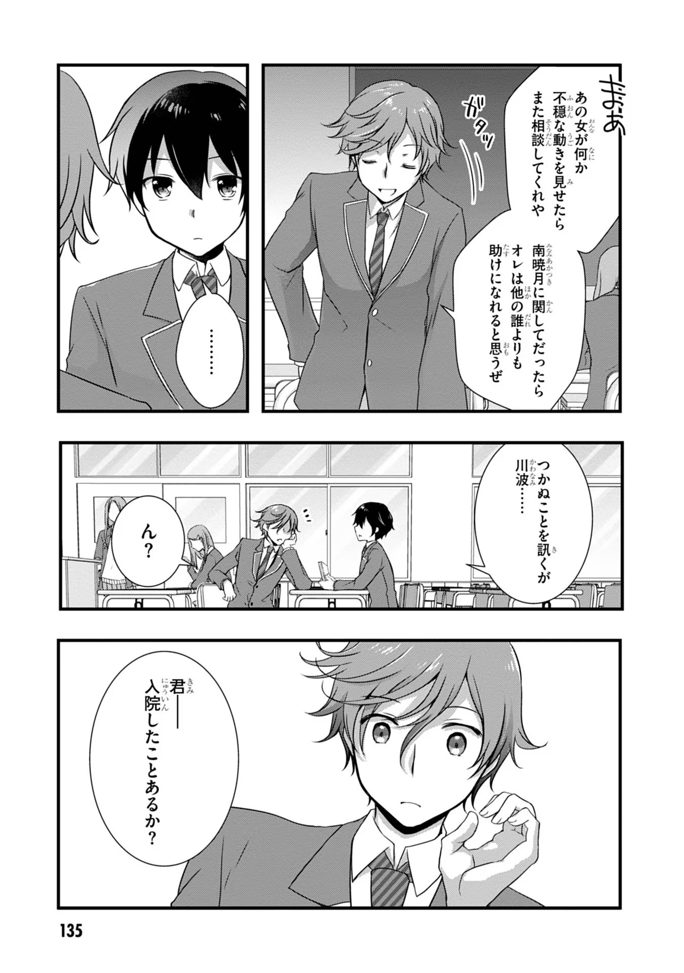 Mamahaha no Tsurego ga Moto Kanodatta - Chapter 18 - Page 31