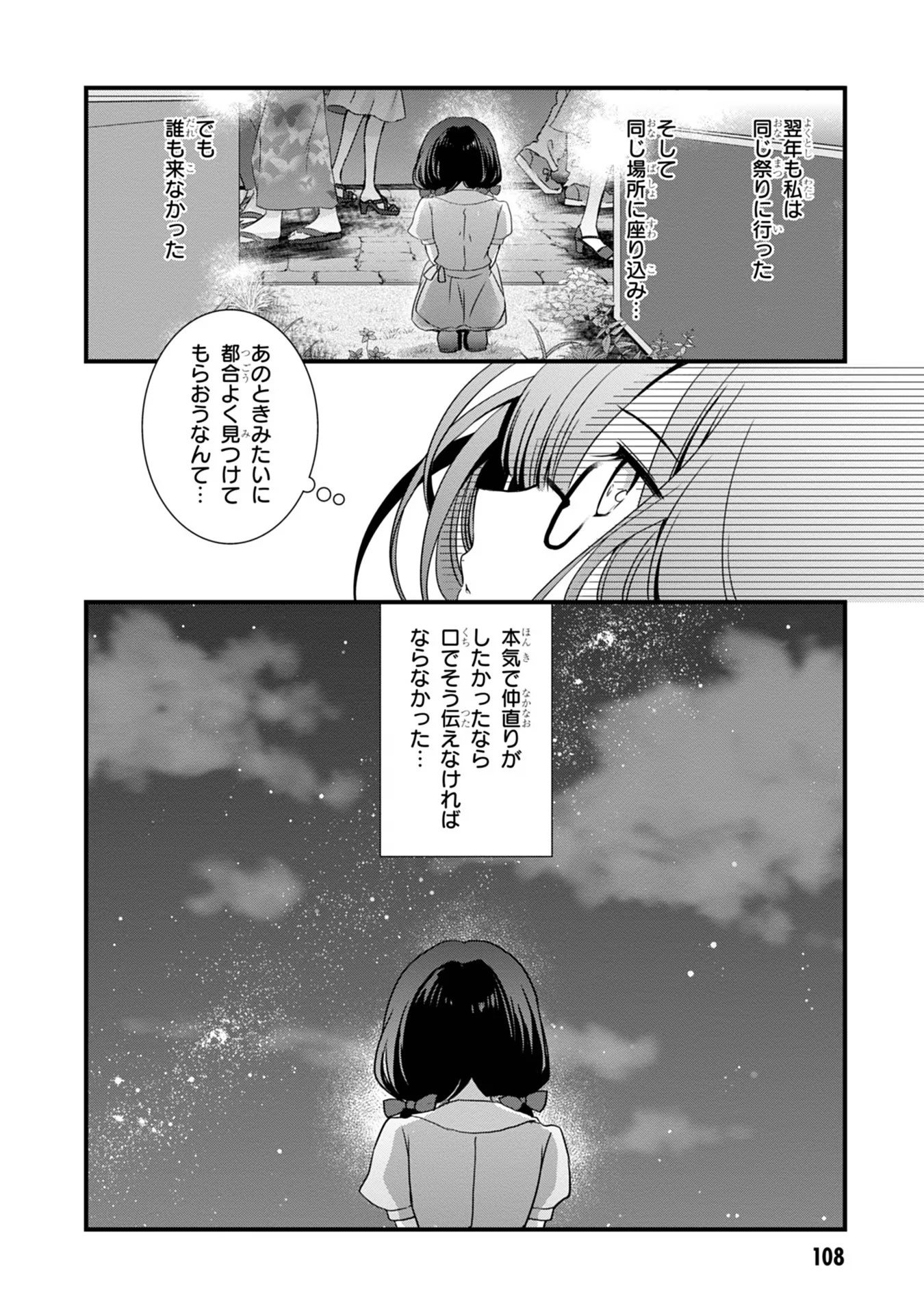 Mamahaha no Tsurego ga Moto Kanodatta - Chapter 18 - Page 4