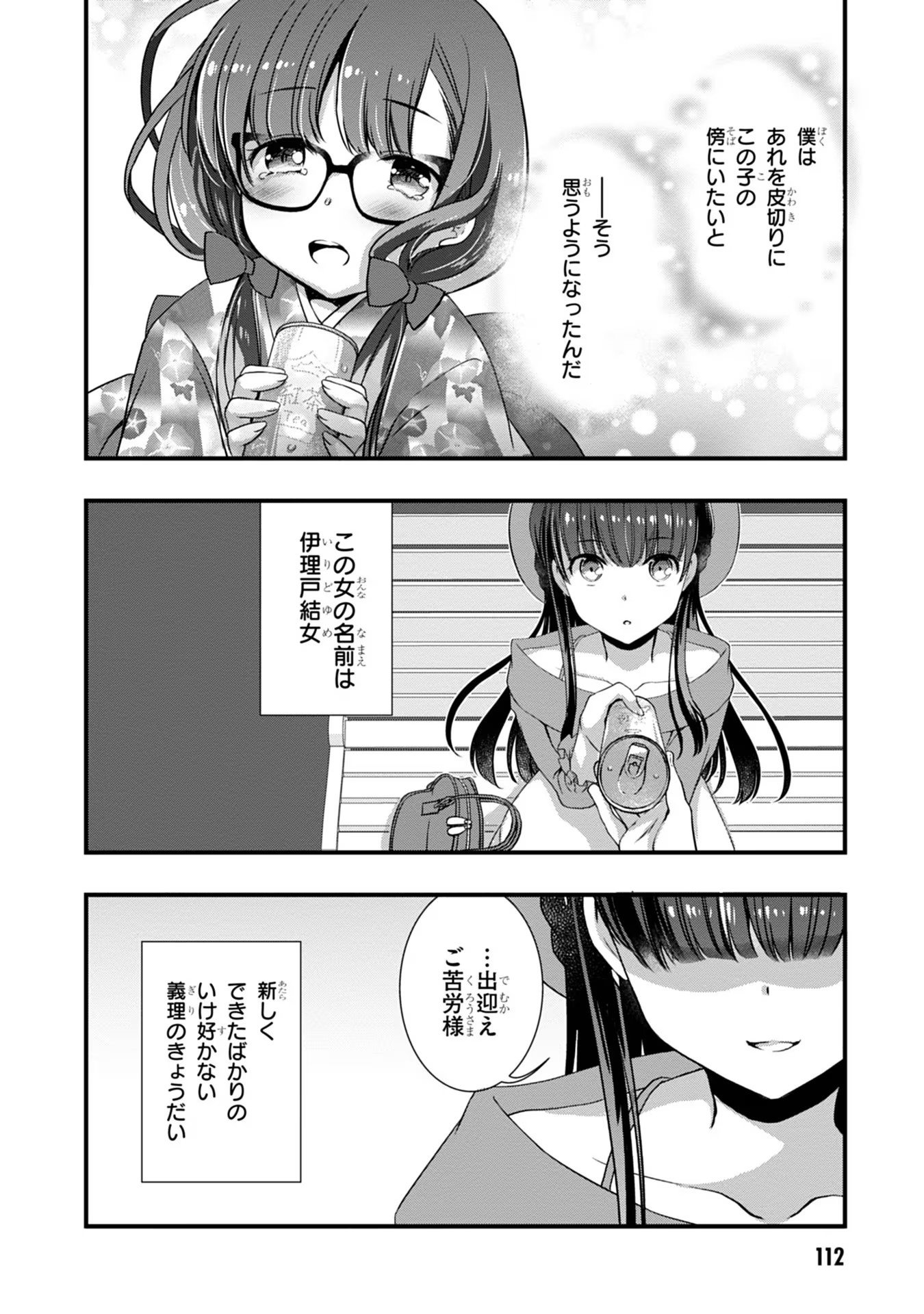 Mamahaha no Tsurego ga Moto Kanodatta - Chapter 18 - Page 8