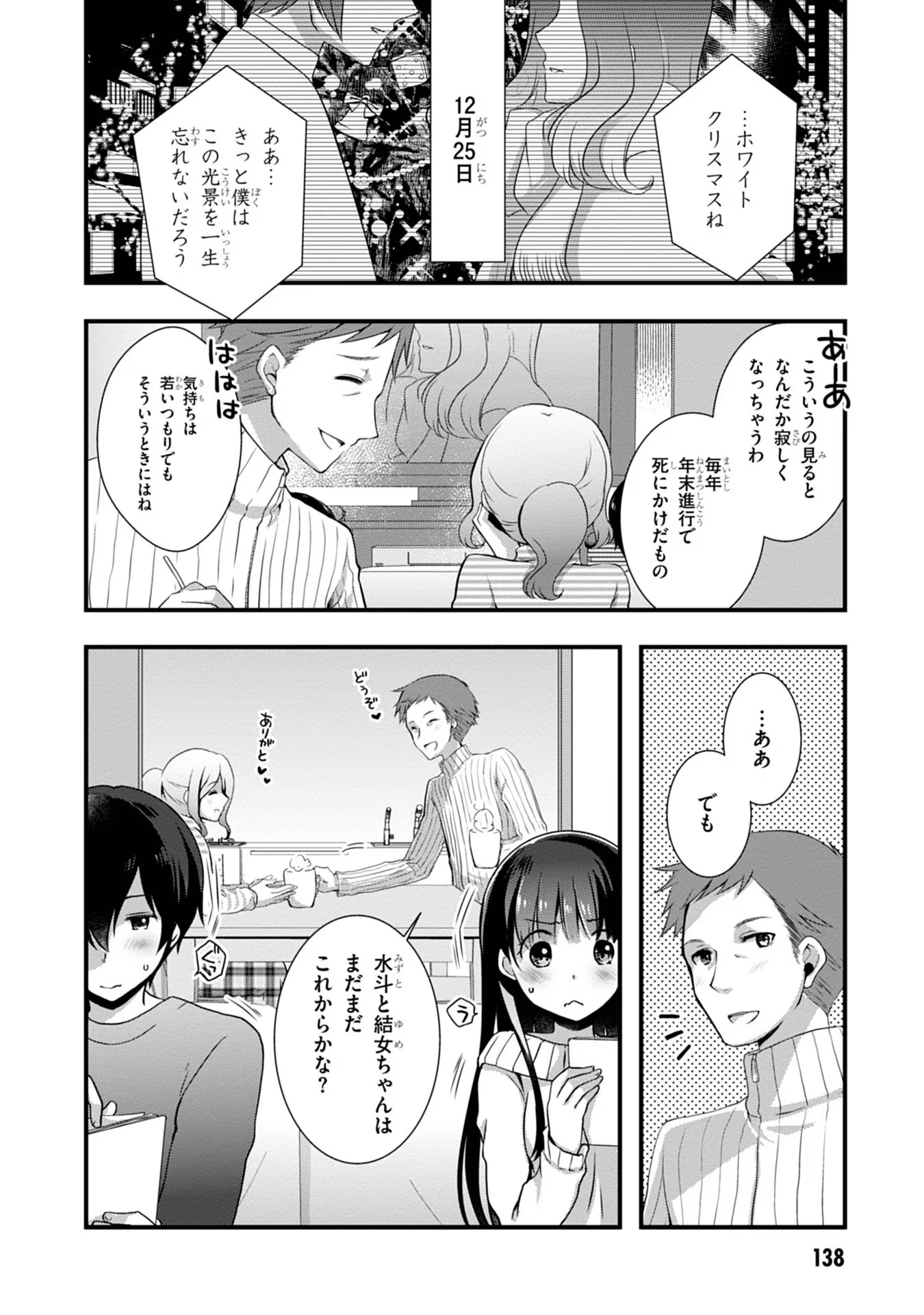 Mamahaha no Tsurego ga Moto Kanodatta - Chapter 19 - Page 2