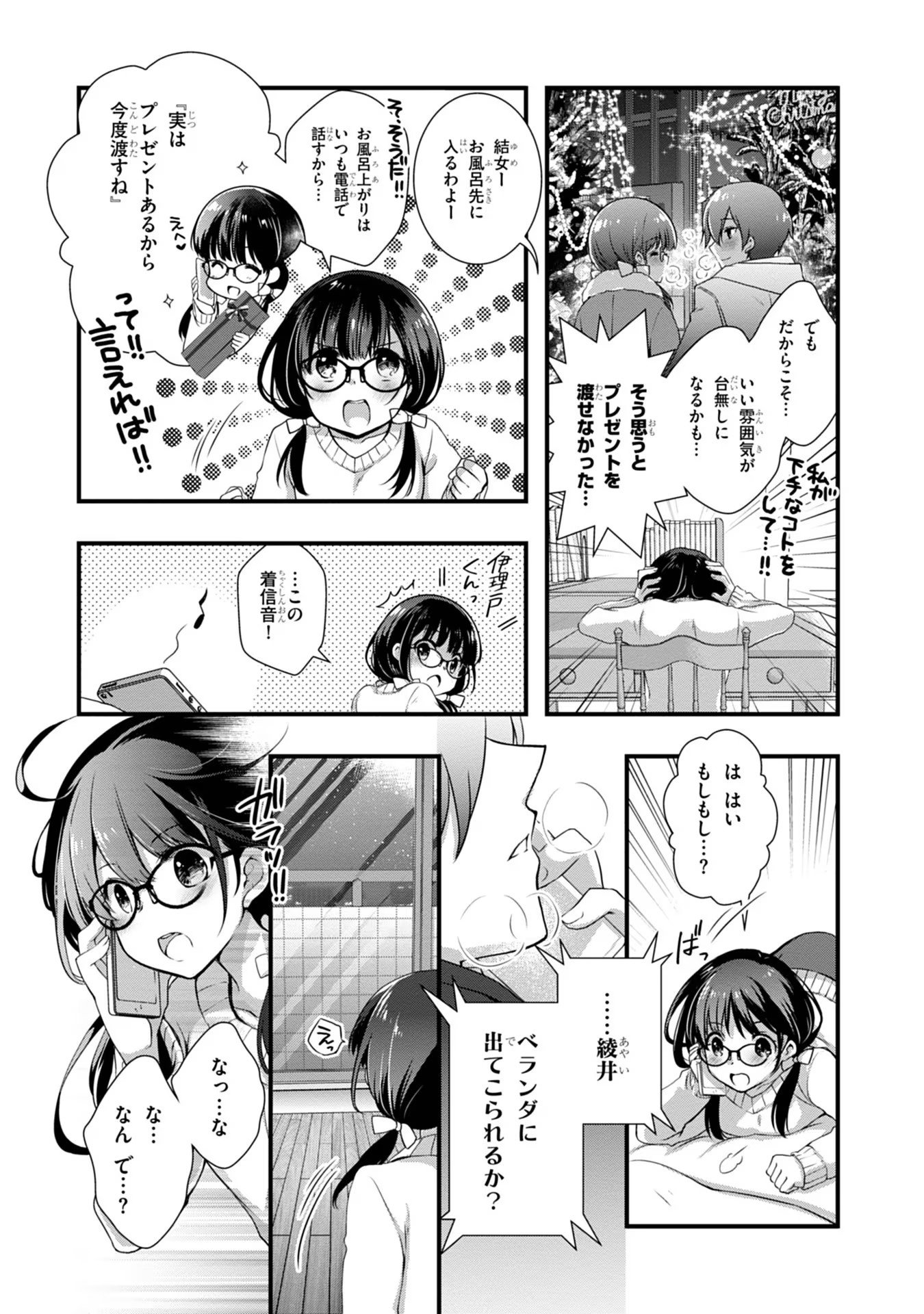 Mamahaha no Tsurego ga Moto Kanodatta - Chapter 19 - Page 7