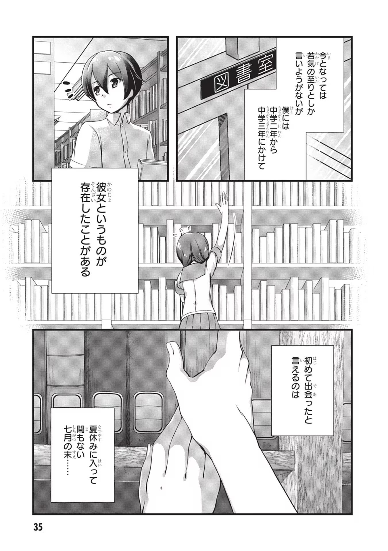 Mamahaha no Tsurego ga Moto Kanodatta - Chapter 2 - Page 1