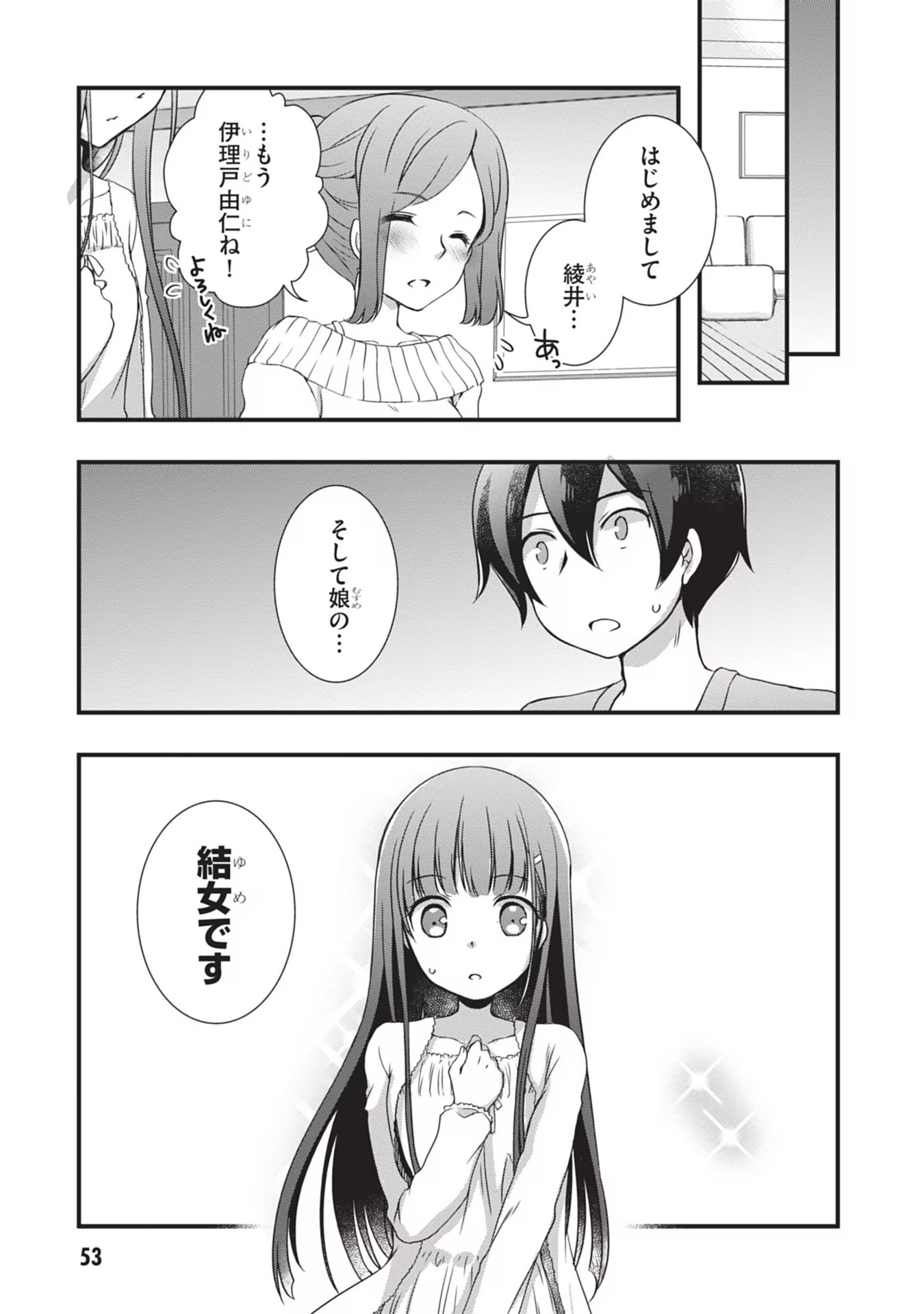 Mamahaha no Tsurego ga Moto Kanodatta - Chapter 2 - Page 19