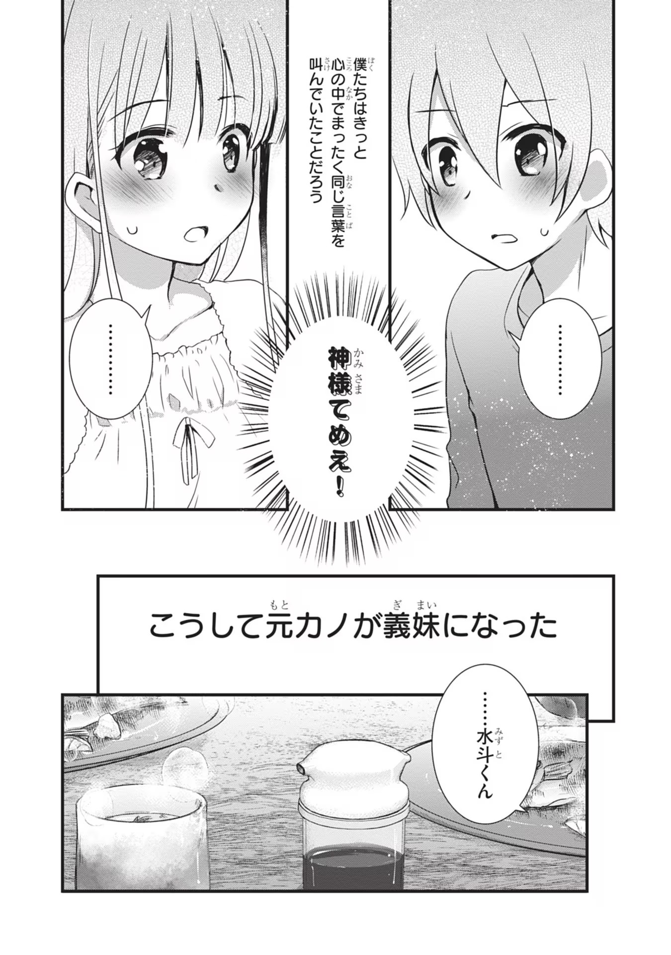 Mamahaha no Tsurego ga Moto Kanodatta - Chapter 2 - Page 20