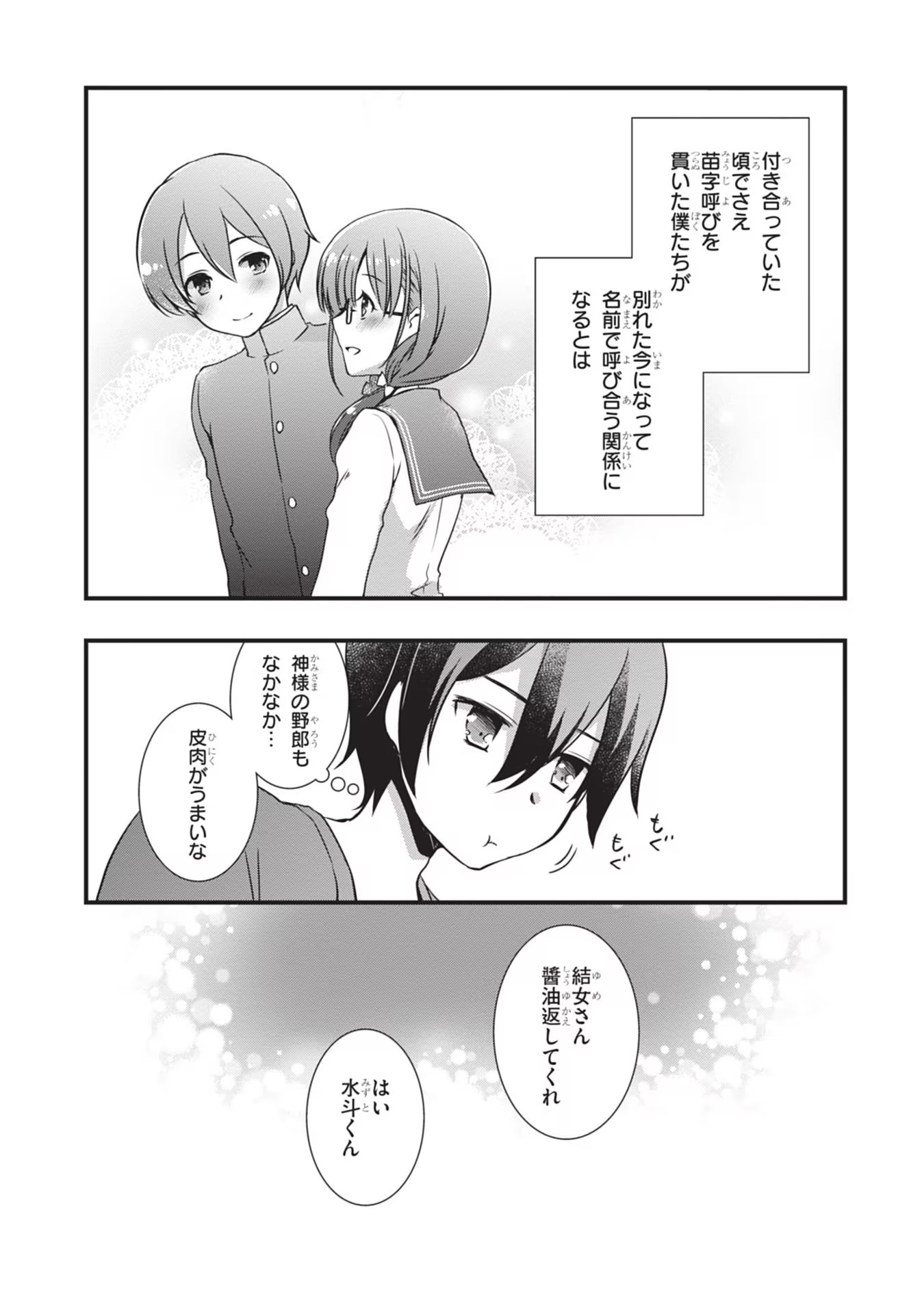 Mamahaha no Tsurego ga Moto Kanodatta - Chapter 2 - Page 22