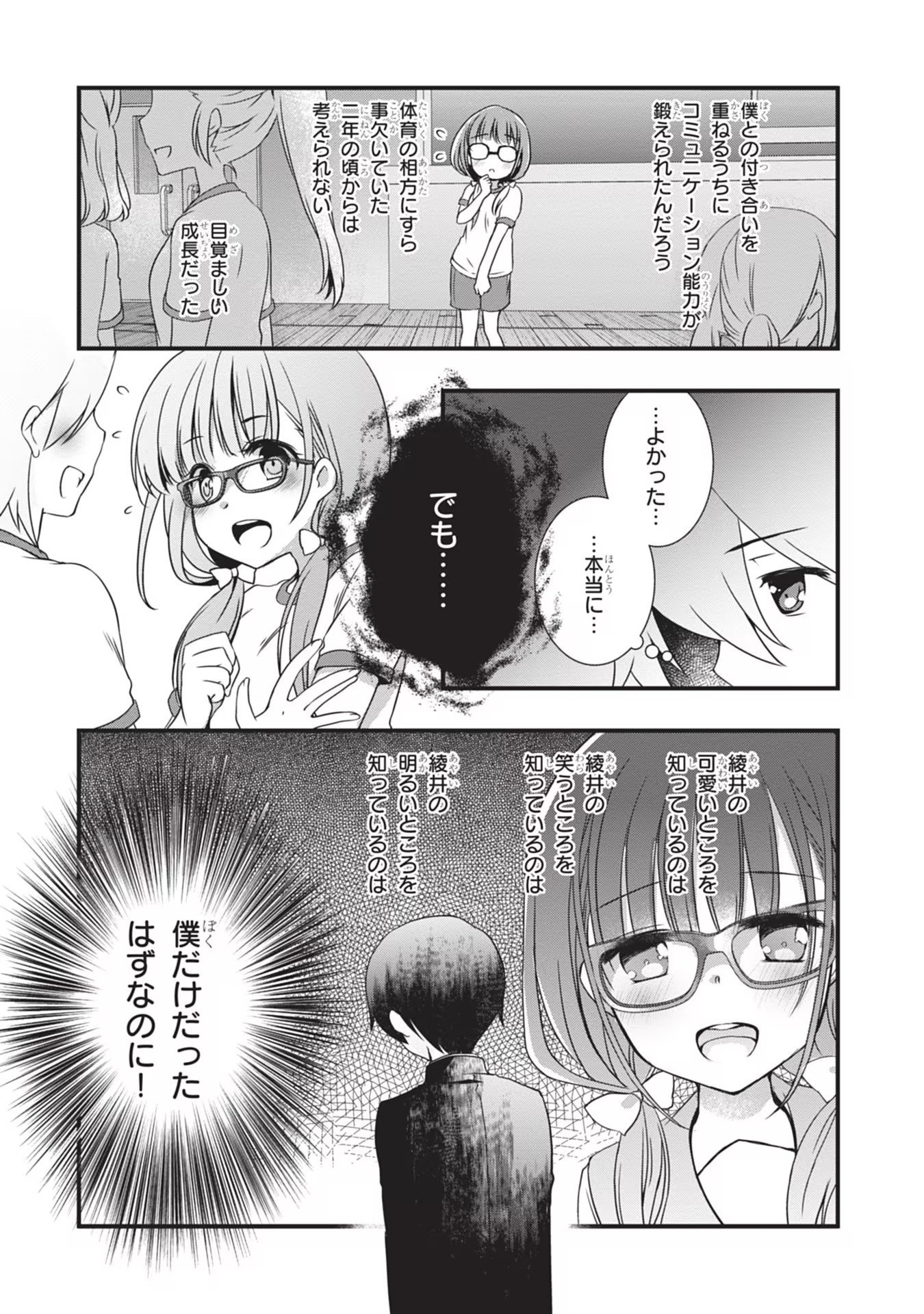 Mamahaha no Tsurego ga Moto Kanodatta - Chapter 2 - Page 9