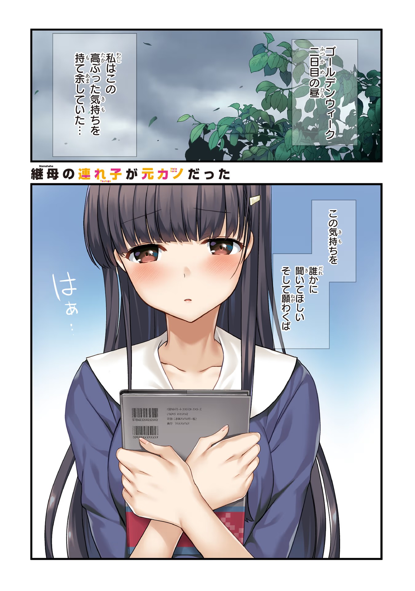 Mamahaha no Tsurego ga Moto Kanodatta - Chapter 20 - Page 1