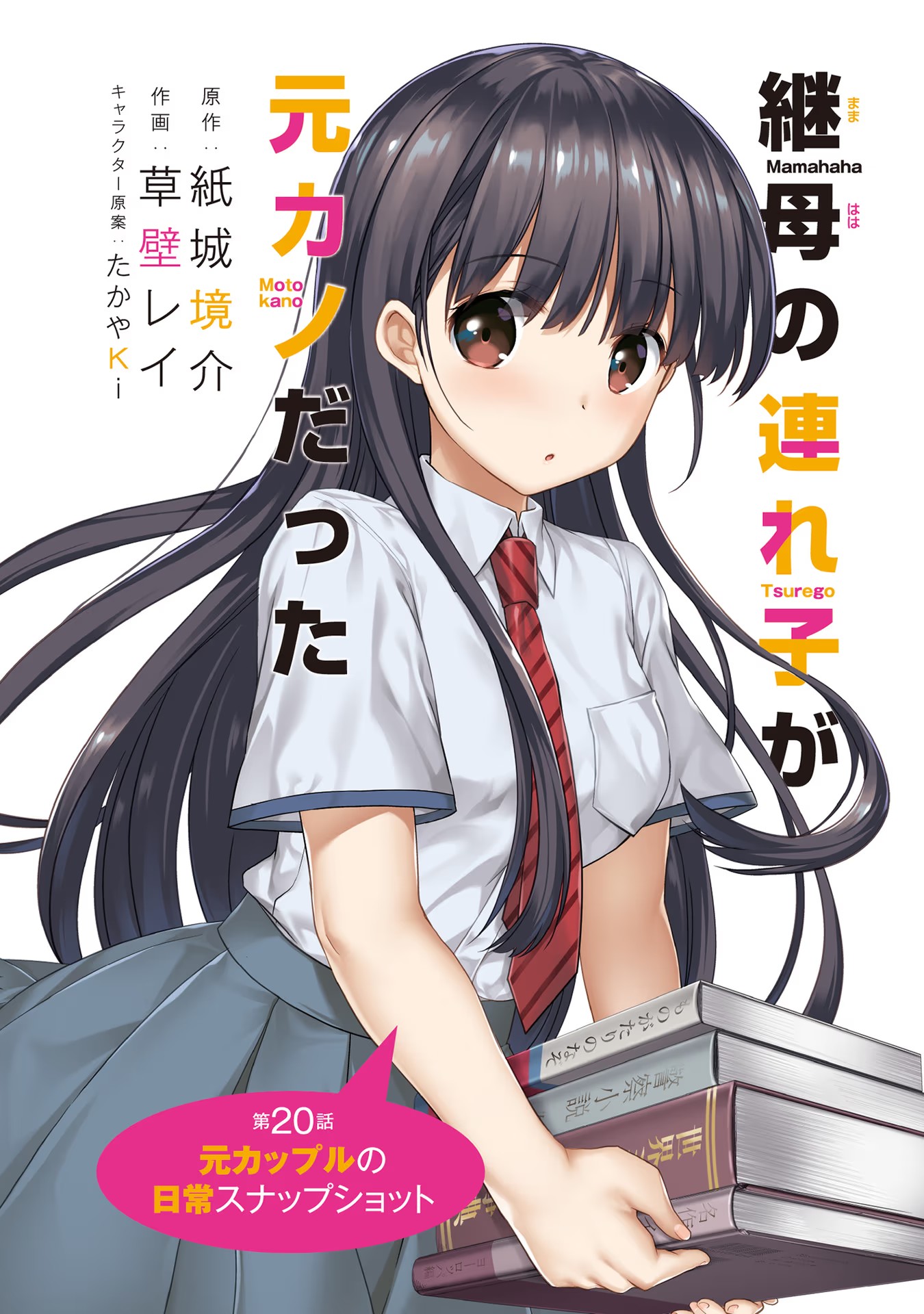 Mamahaha no Tsurego ga Moto Kanodatta - Chapter 20 - Page 2