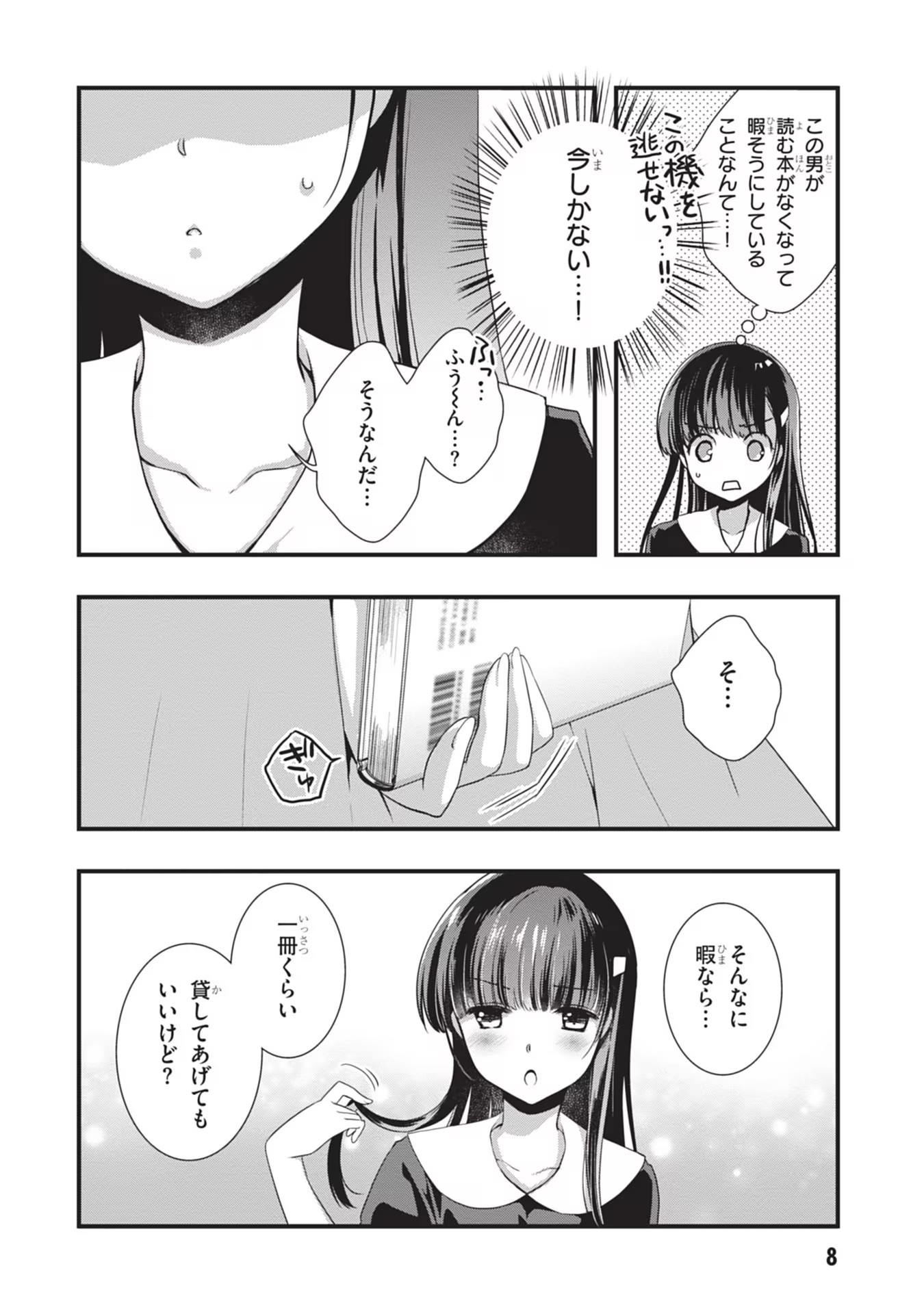 Mamahaha no Tsurego ga Moto Kanodatta - Chapter 20 - Page 8