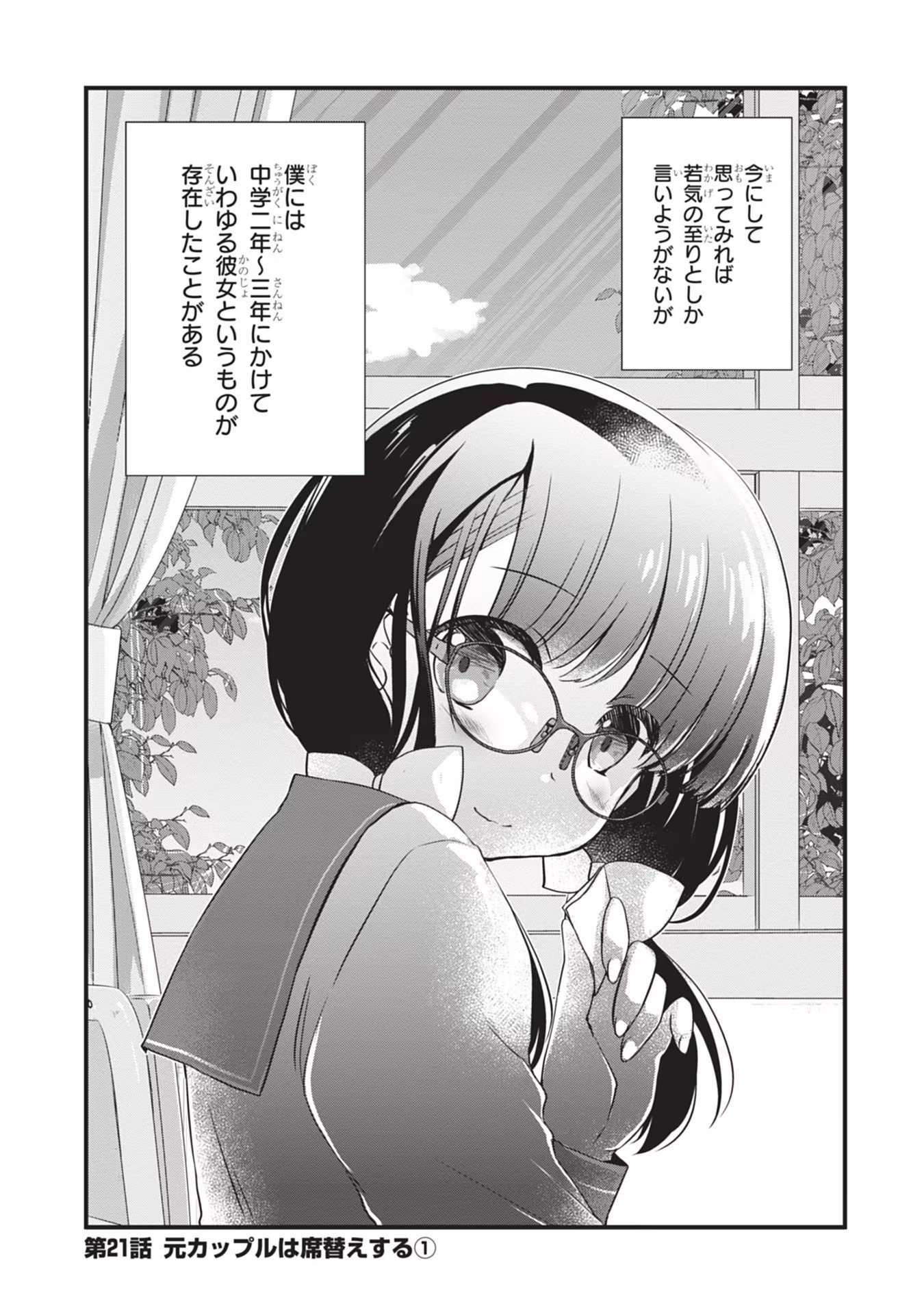 Mamahaha no Tsurego ga Moto Kanodatta - Chapter 21 - Page 1