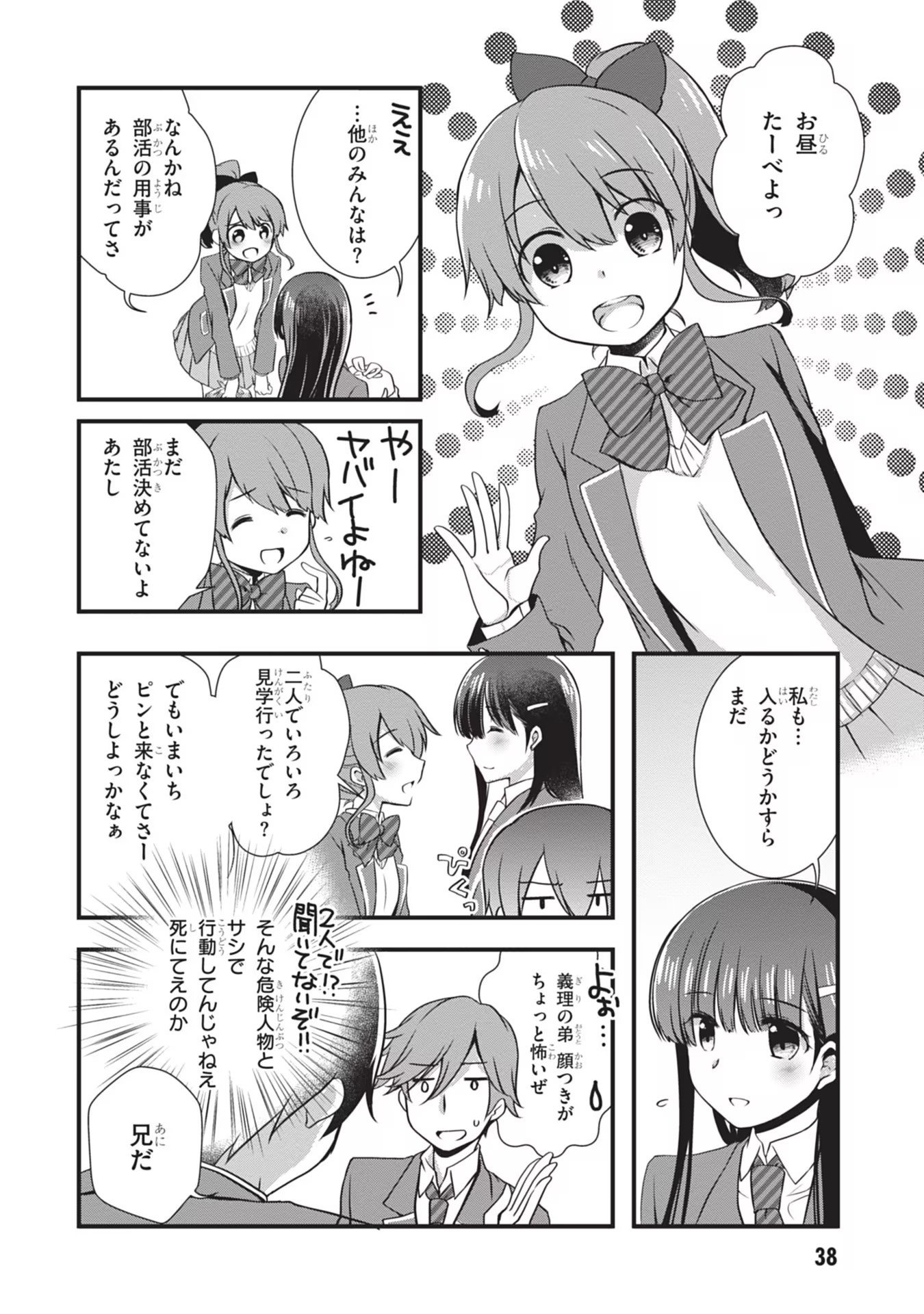 Mamahaha no Tsurego ga Moto Kanodatta - Chapter 21 - Page 12