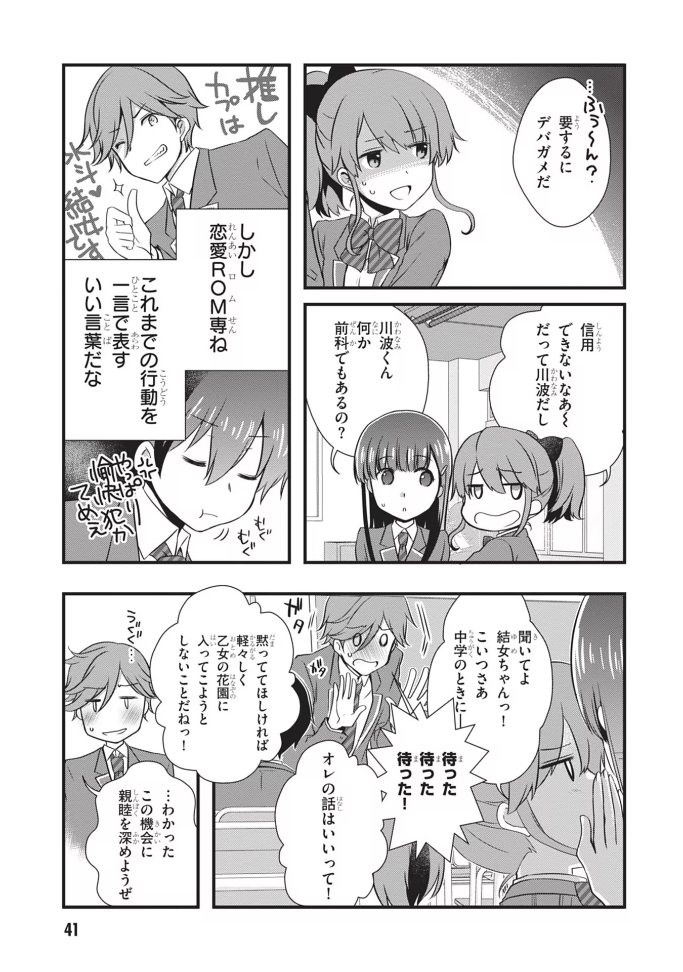 Mamahaha no Tsurego ga Moto Kanodatta - Chapter 21 - Page 15