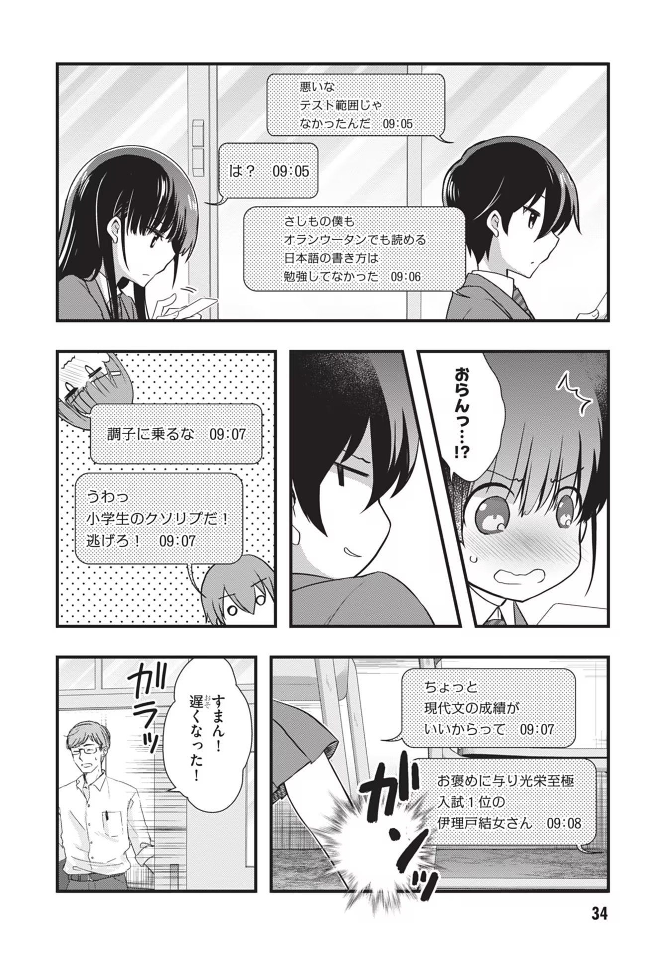 Mamahaha no Tsurego ga Moto Kanodatta - Chapter 21 - Page 8