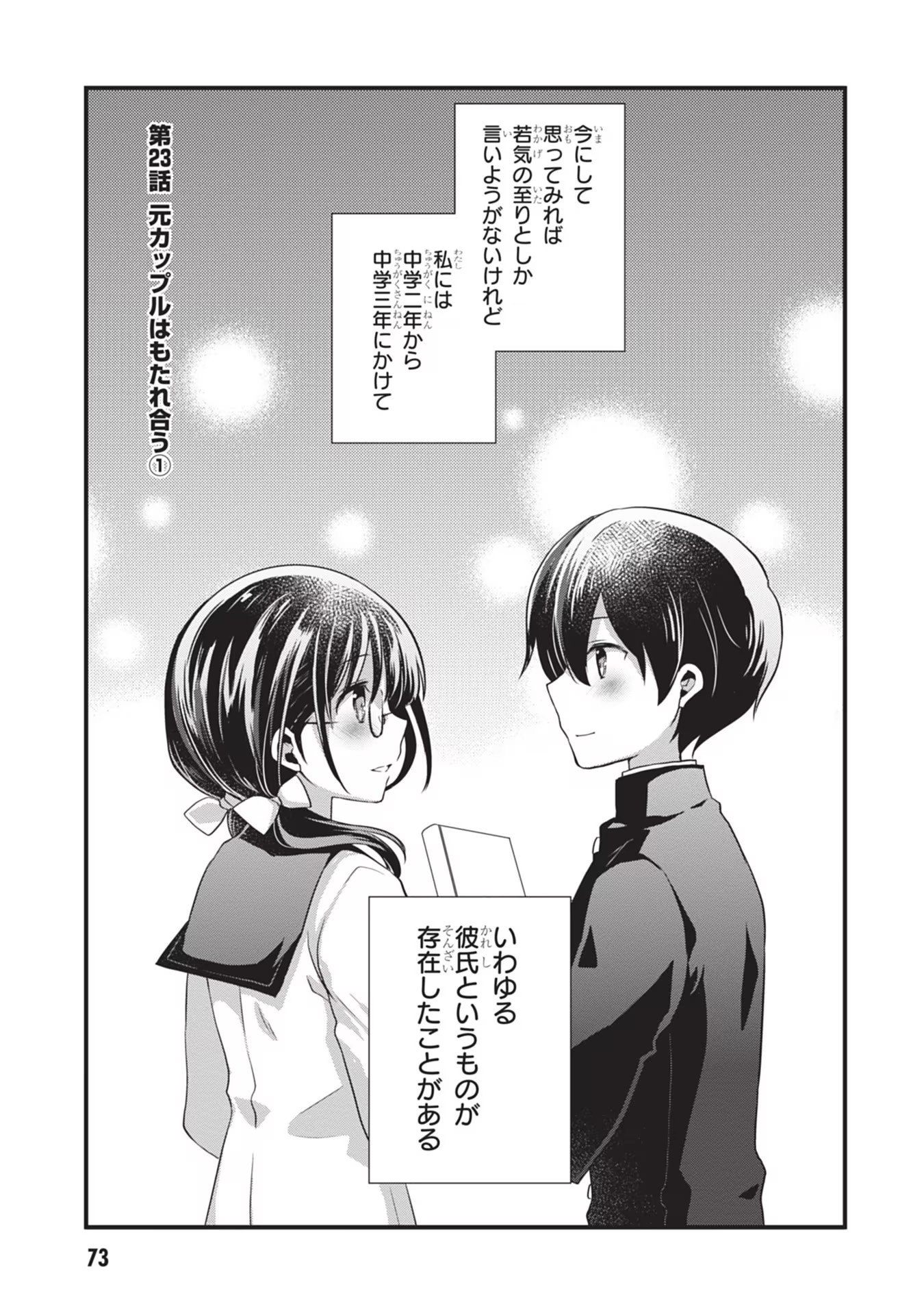 Mamahaha no Tsurego ga Moto Kanodatta - Chapter 23 - Page 1