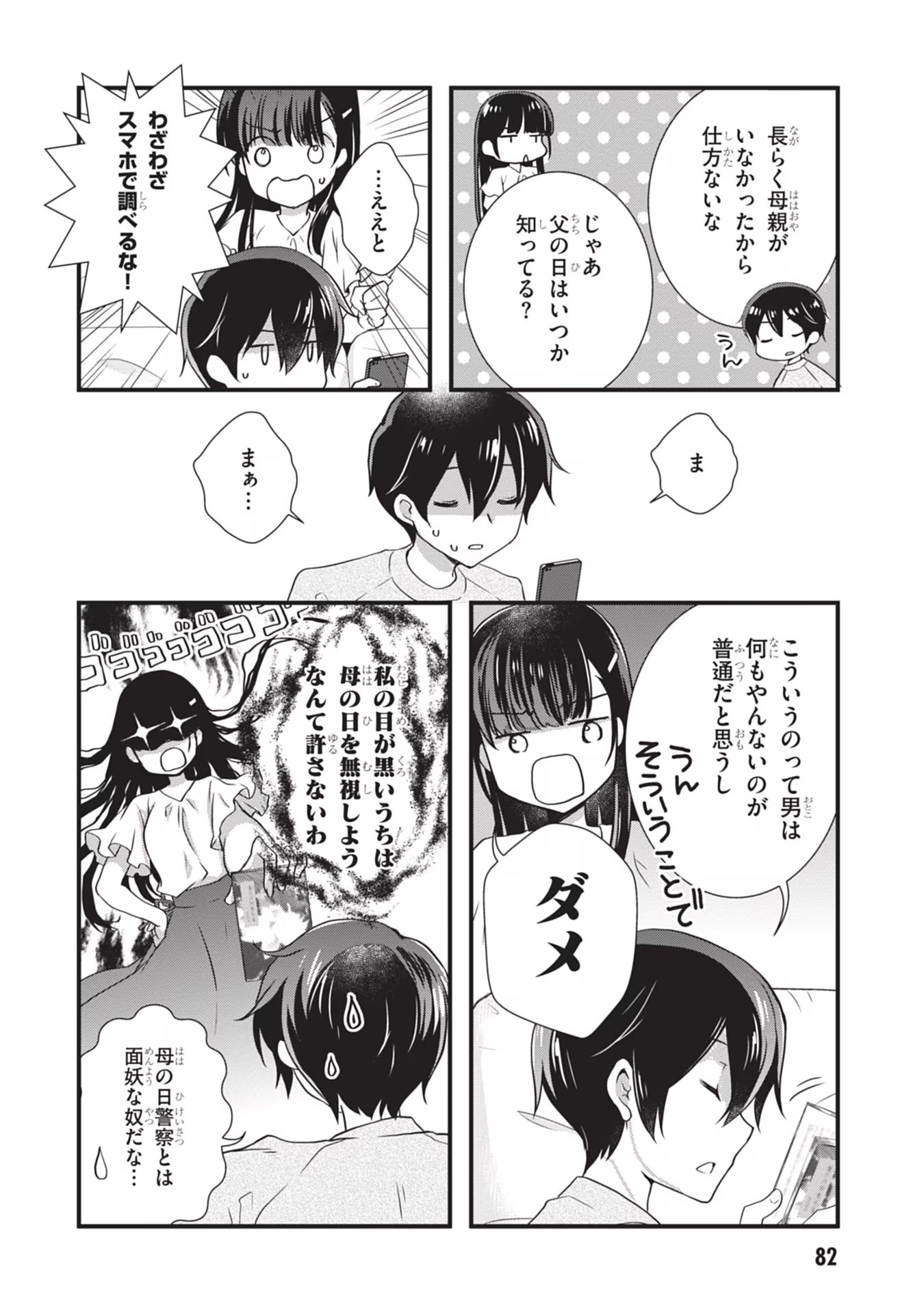 Mamahaha no Tsurego ga Moto Kanodatta - Chapter 23 - Page 10