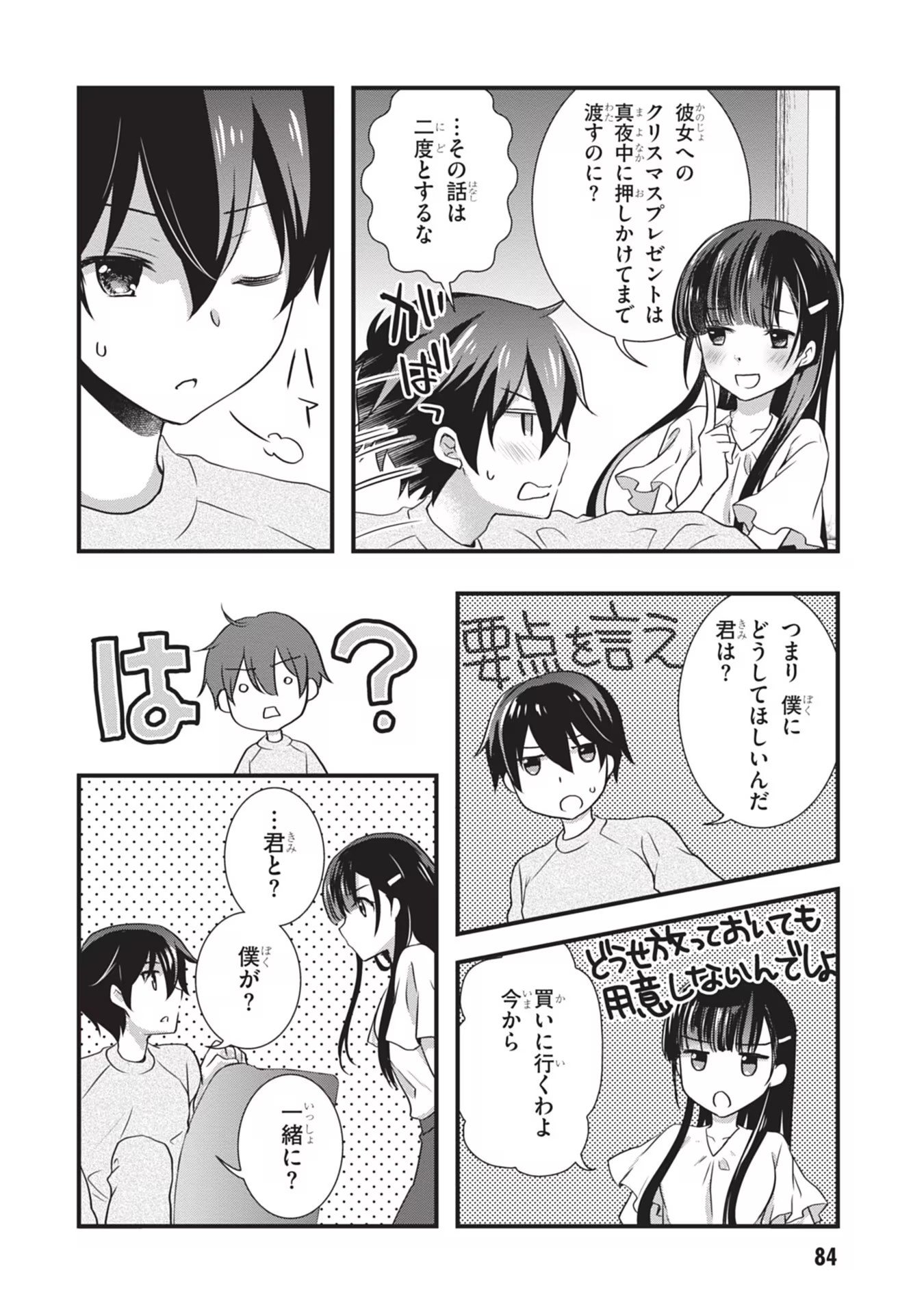 Mamahaha no Tsurego ga Moto Kanodatta - Chapter 23 - Page 12