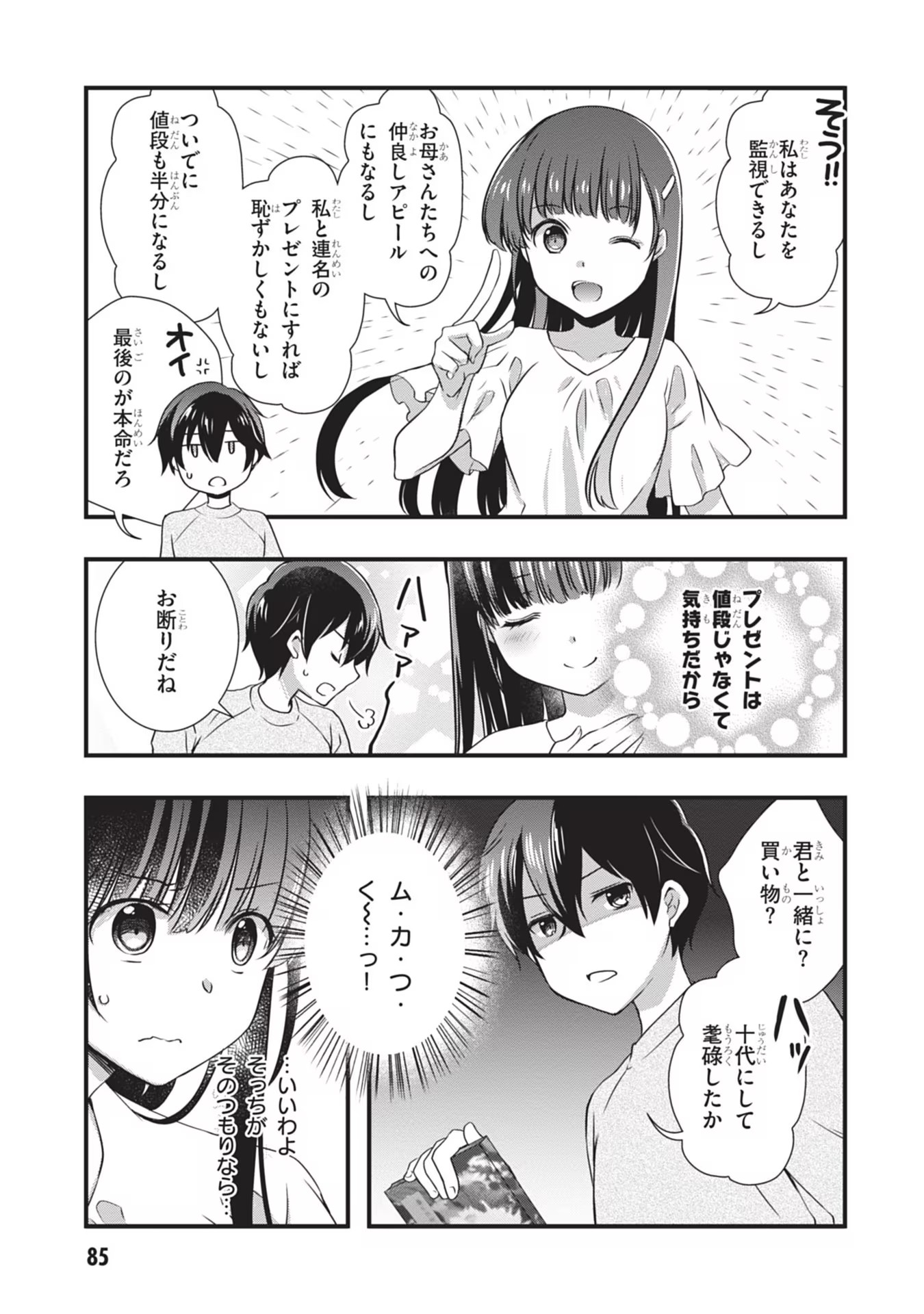 Mamahaha no Tsurego ga Moto Kanodatta - Chapter 23 - Page 13