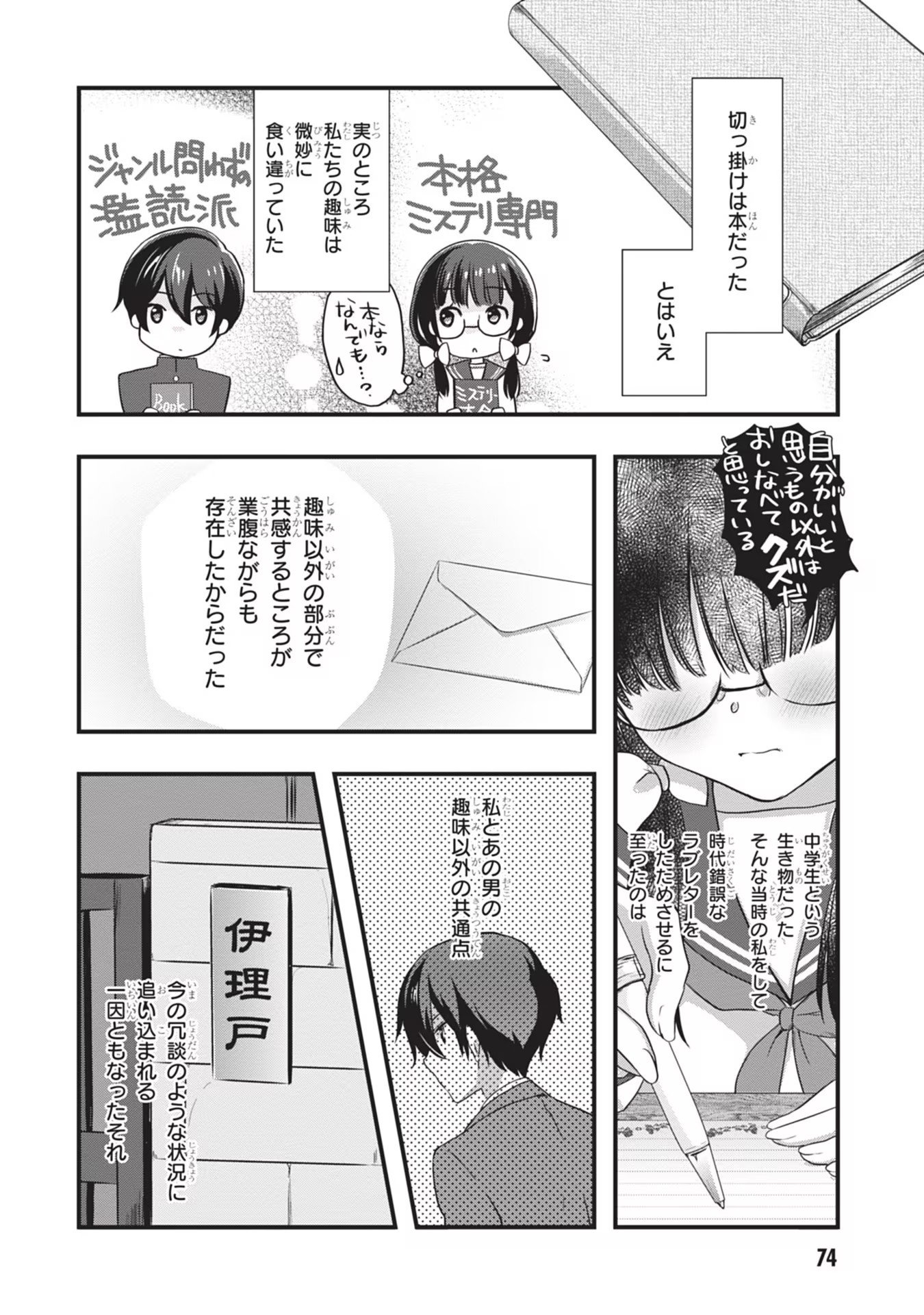 Mamahaha no Tsurego ga Moto Kanodatta - Chapter 23 - Page 2