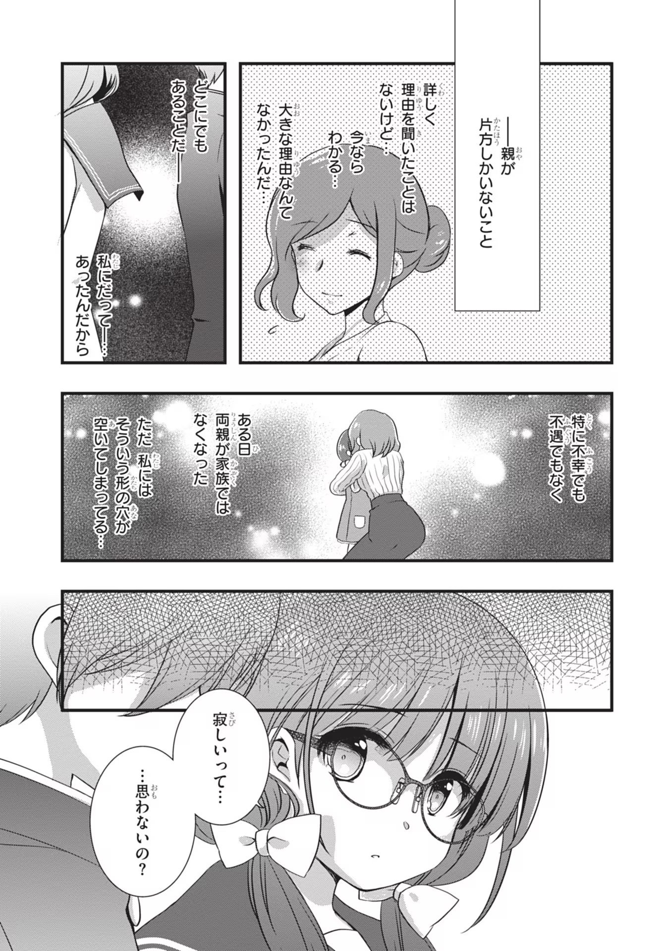 Mamahaha no Tsurego ga Moto Kanodatta - Chapter 23 - Page 3