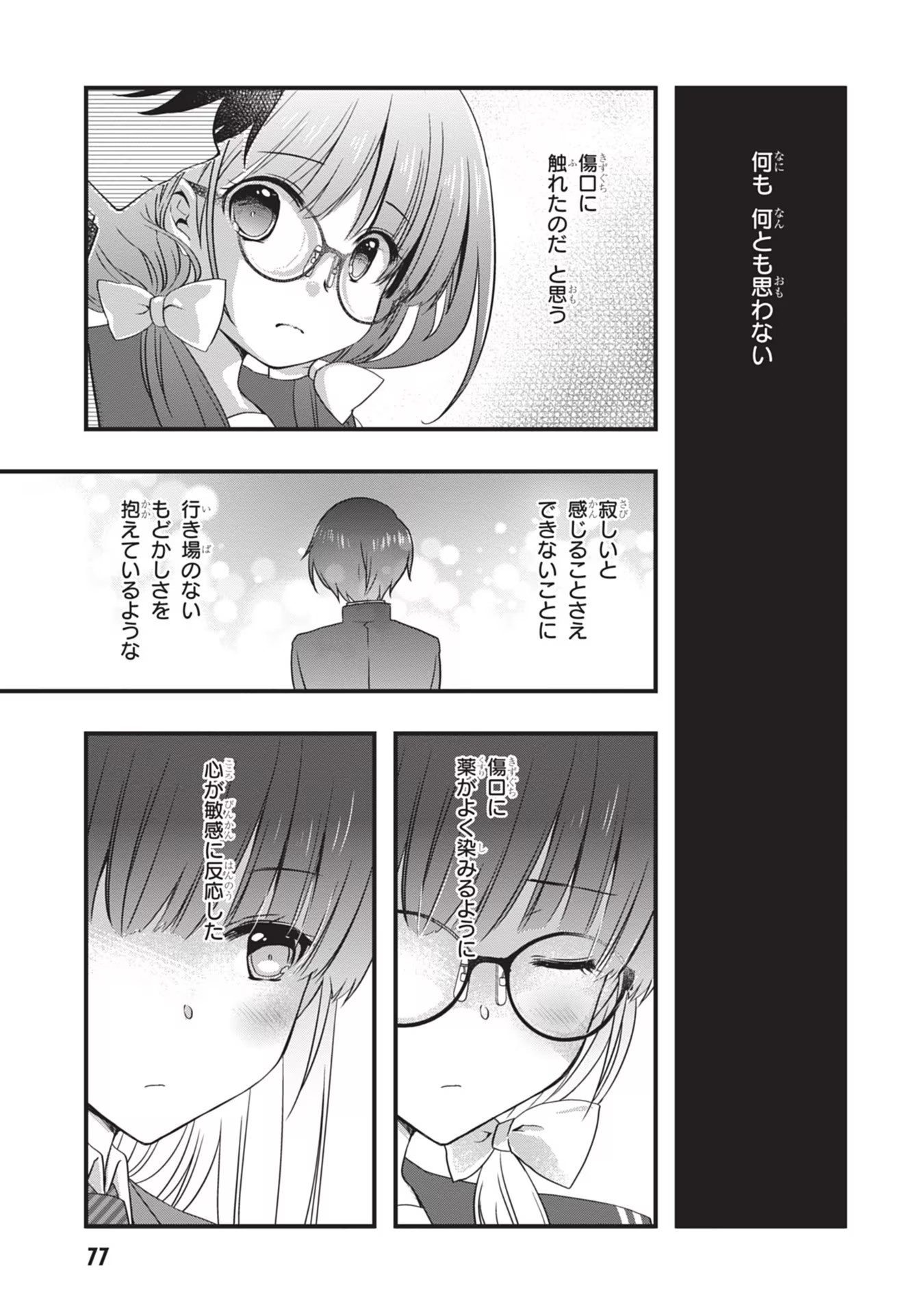 Mamahaha no Tsurego ga Moto Kanodatta - Chapter 23 - Page 5