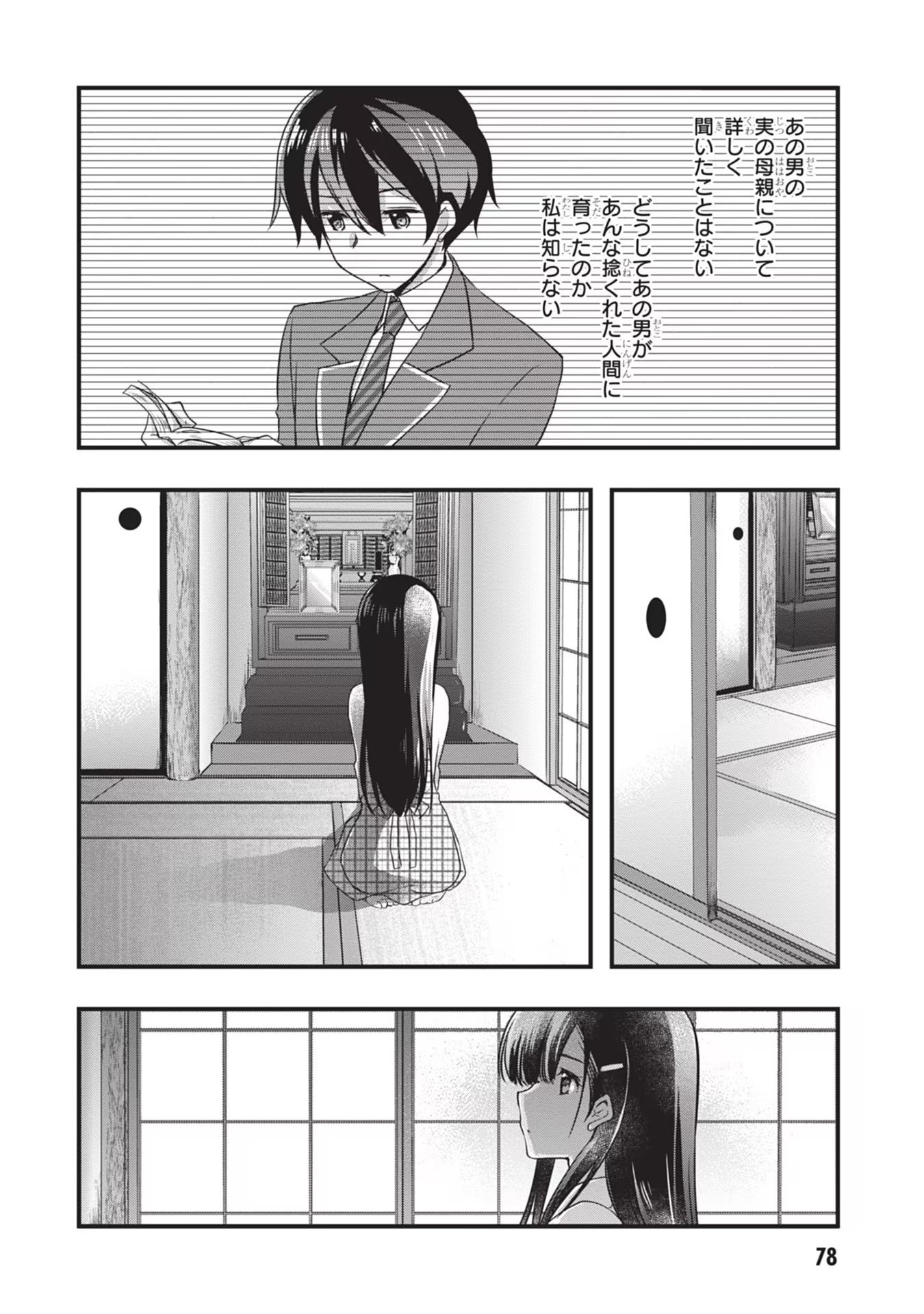 Mamahaha no Tsurego ga Moto Kanodatta - Chapter 23 - Page 6