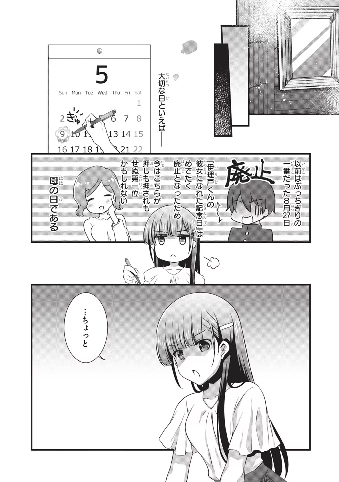 Mamahaha no Tsurego ga Moto Kanodatta - Chapter 23 - Page 7