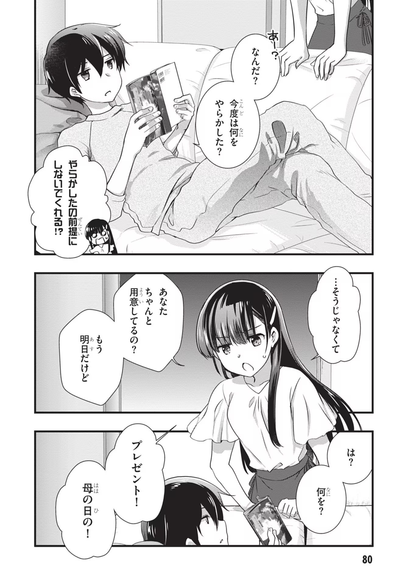 Mamahaha no Tsurego ga Moto Kanodatta - Chapter 23 - Page 8