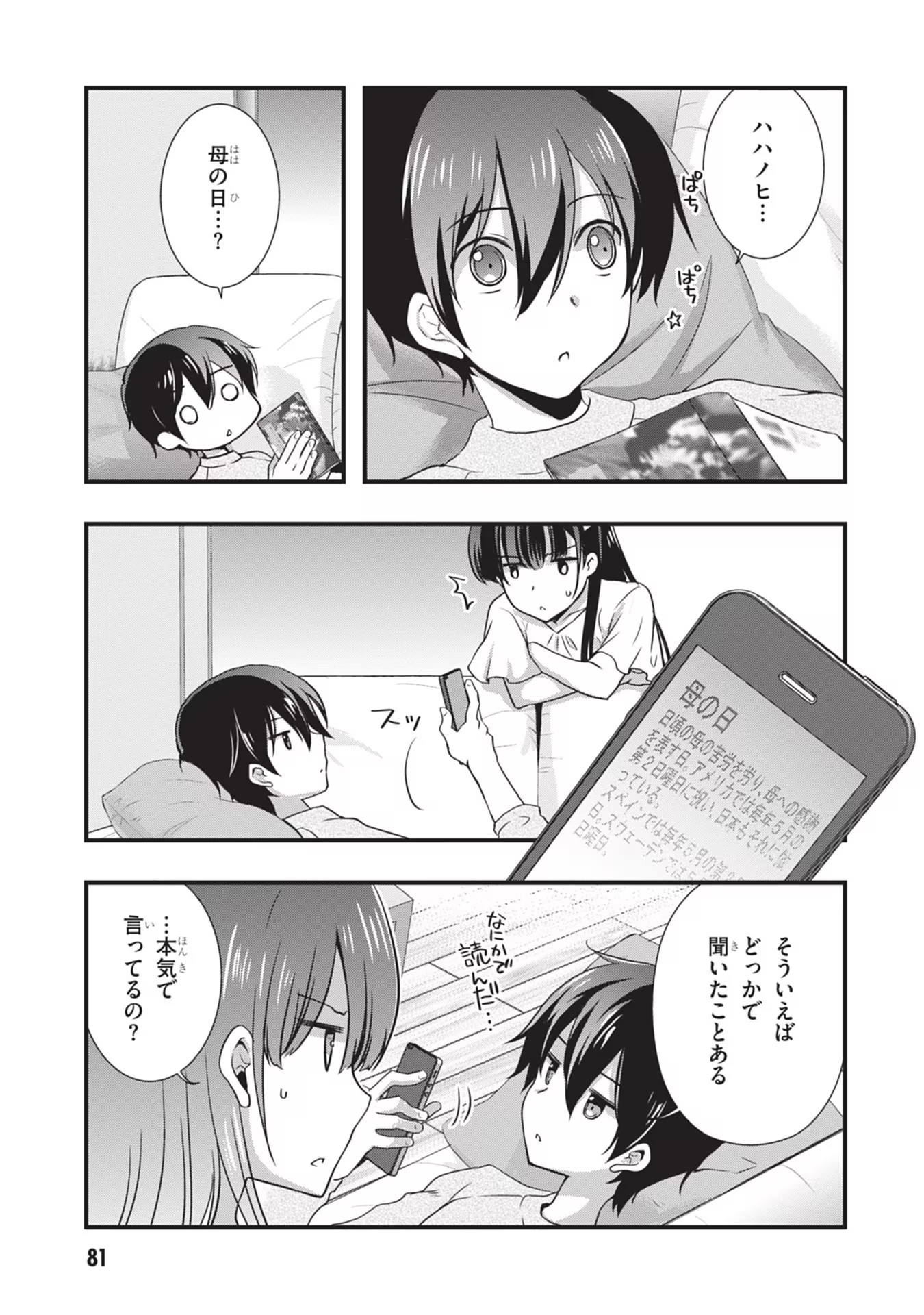 Mamahaha no Tsurego ga Moto Kanodatta - Chapter 23 - Page 9