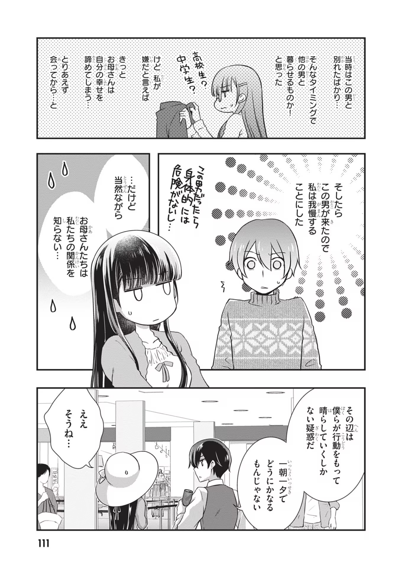 Mamahaha no Tsurego ga Moto Kanodatta - Chapter 24 - Page 13