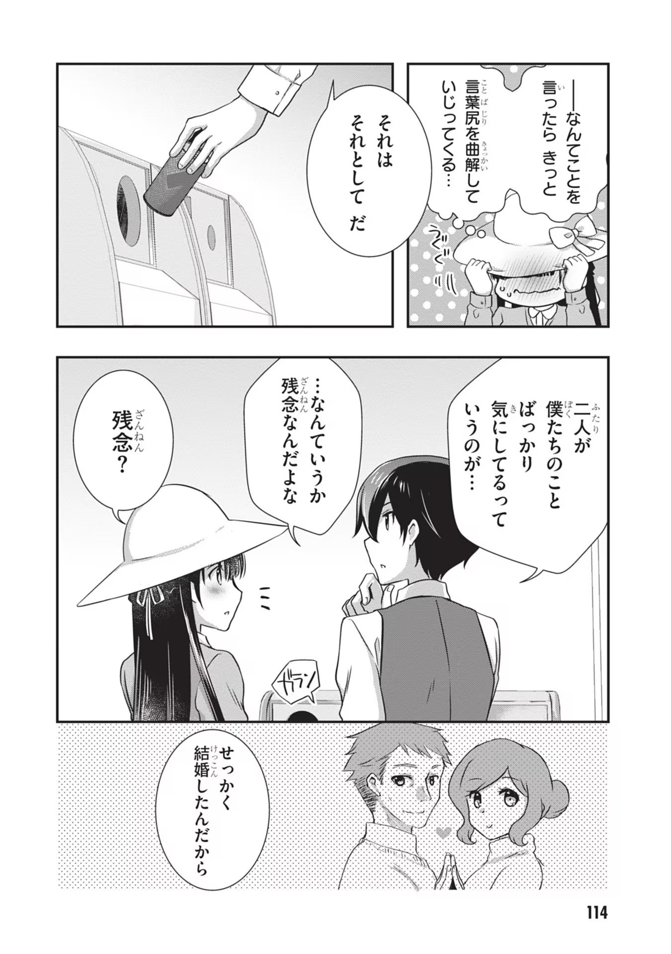 Mamahaha no Tsurego ga Moto Kanodatta - Chapter 24 - Page 16
