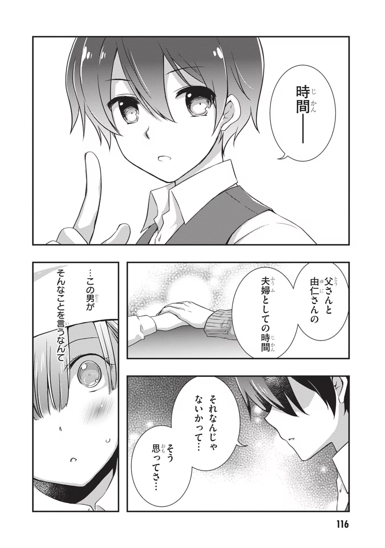 Mamahaha no Tsurego ga Moto Kanodatta - Chapter 24 - Page 18