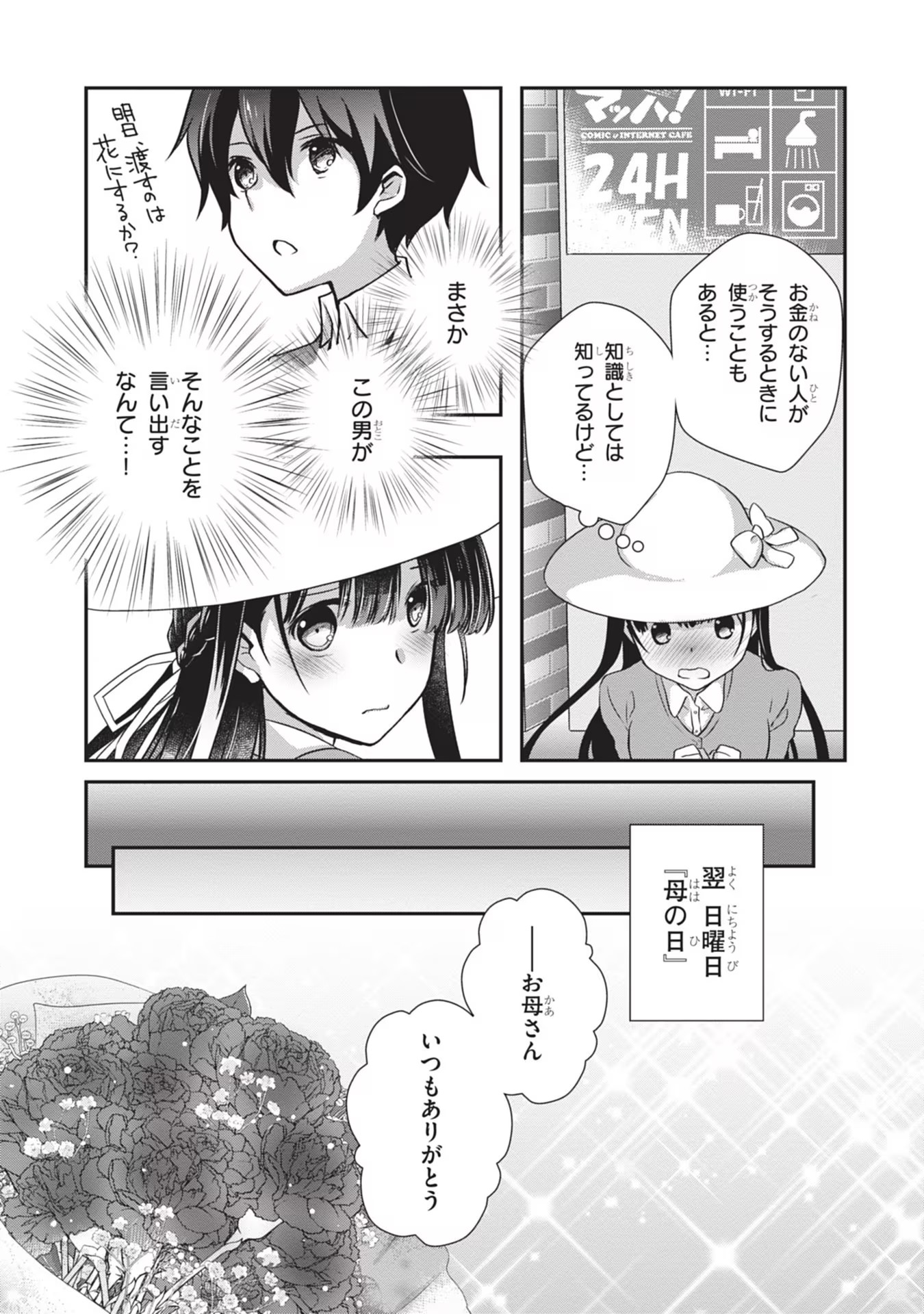 Mamahaha no Tsurego ga Moto Kanodatta - Chapter 24 - Page 25