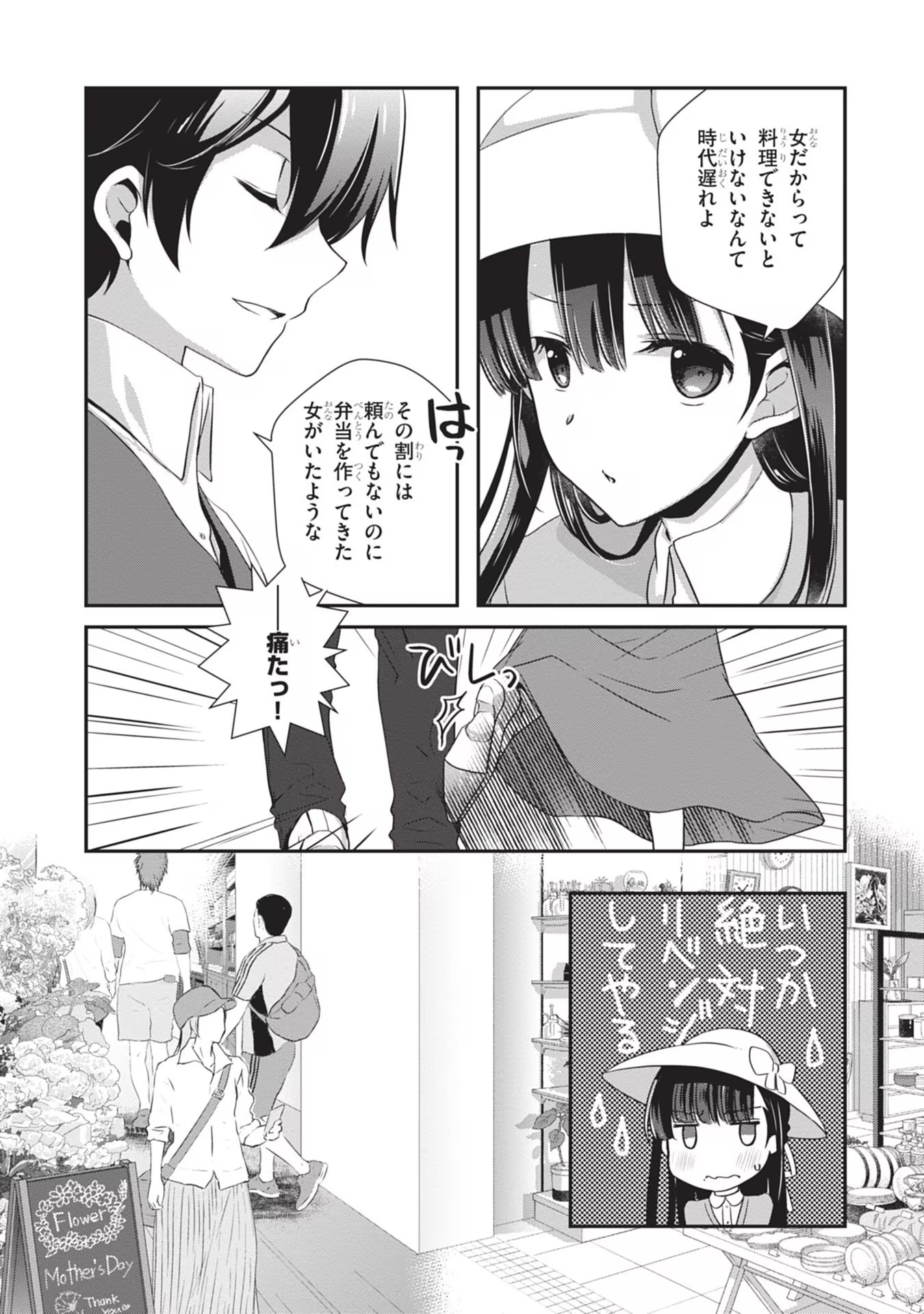 Mamahaha no Tsurego ga Moto Kanodatta - Chapter 24 - Page 3