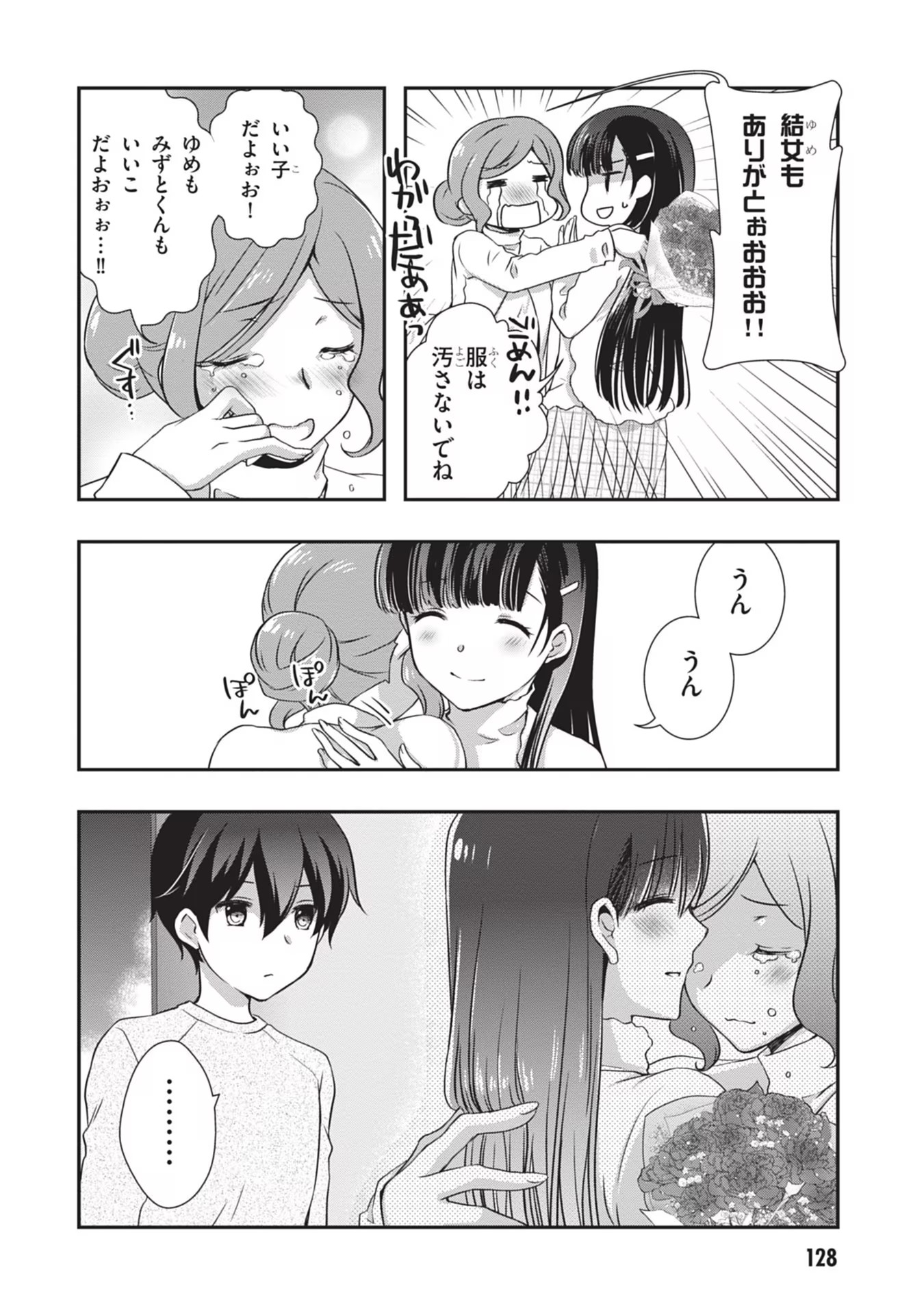 Mamahaha no Tsurego ga Moto Kanodatta - Chapter 24 - Page 30