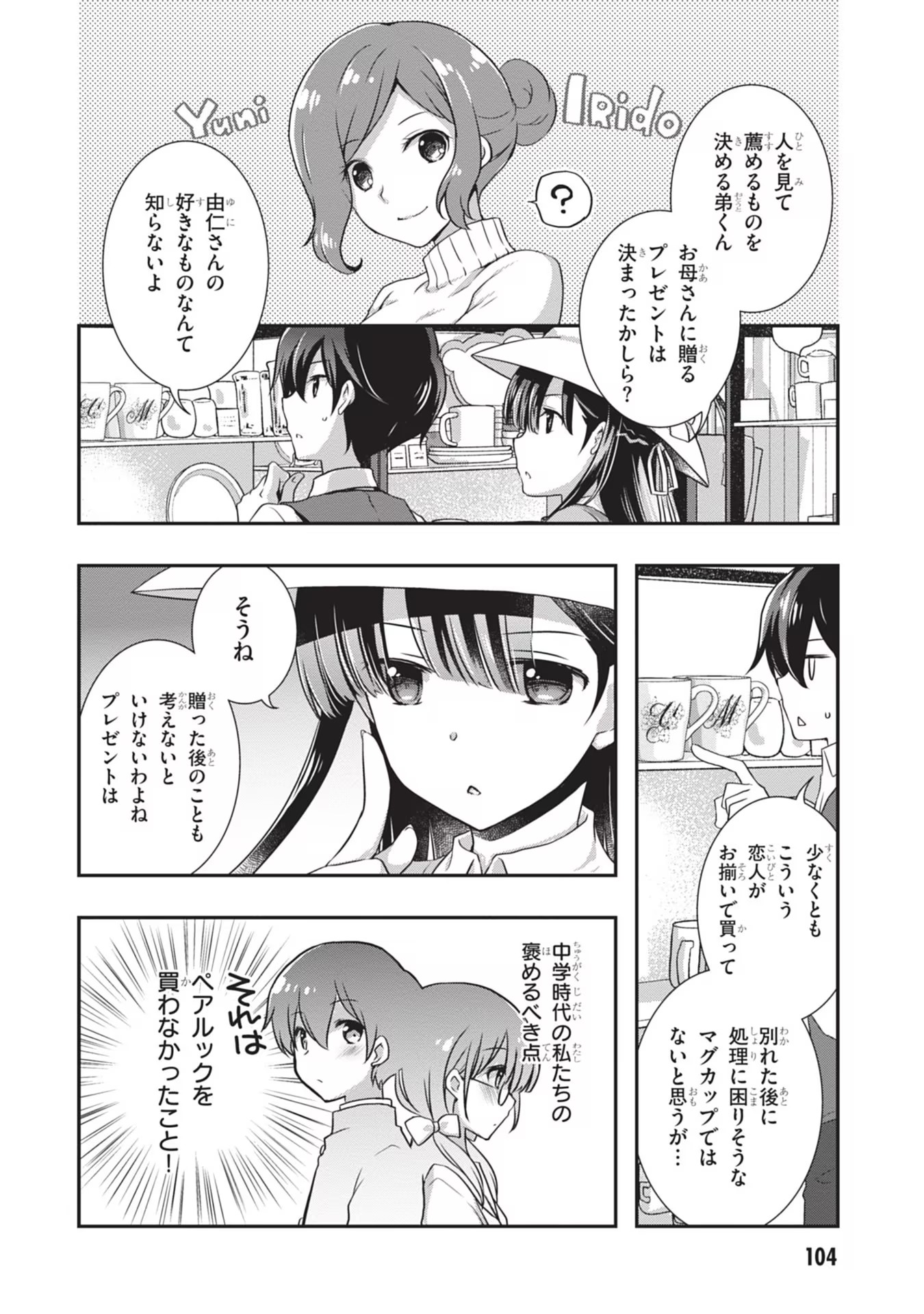 Mamahaha no Tsurego ga Moto Kanodatta - Chapter 24 - Page 6