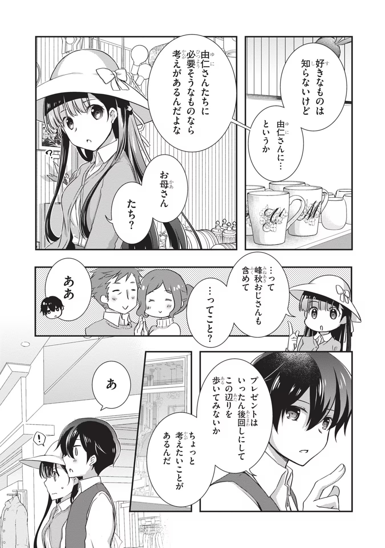 Mamahaha no Tsurego ga Moto Kanodatta - Chapter 24 - Page 7