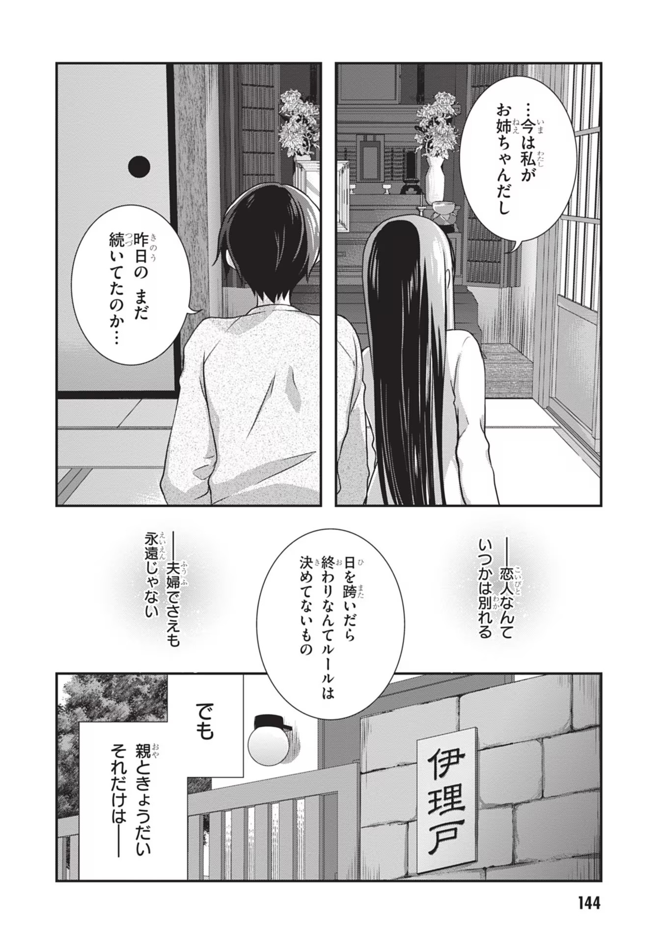 Mamahaha no Tsurego ga Moto Kanodatta - Chapter 25 - Page 14