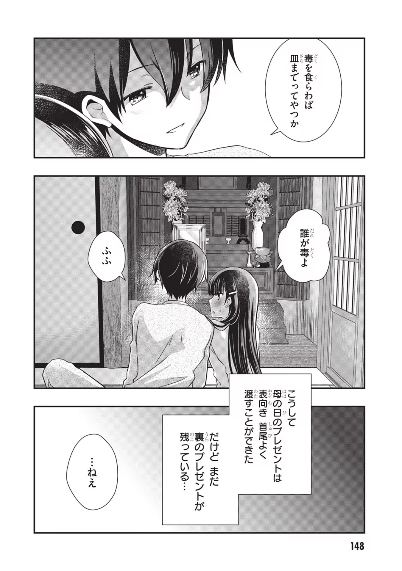 Mamahaha no Tsurego ga Moto Kanodatta - Chapter 25 - Page 18
