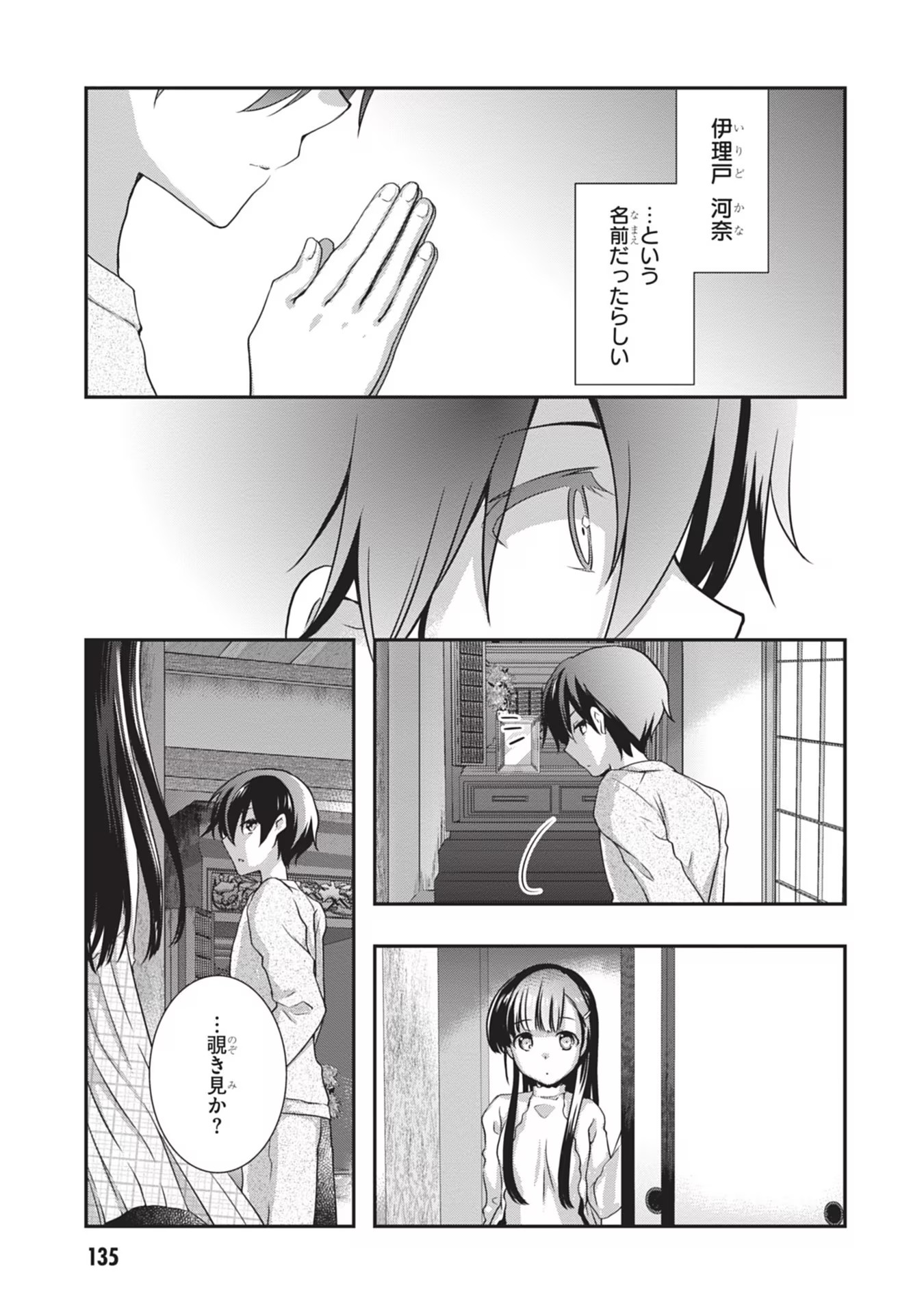 Mamahaha no Tsurego ga Moto Kanodatta - Chapter 25 - Page 5