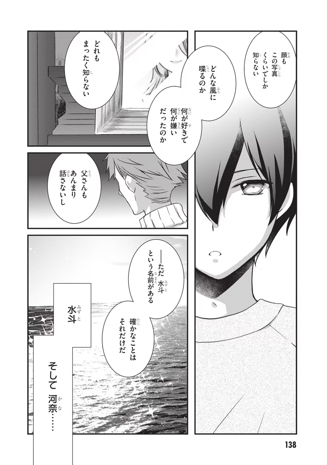 Mamahaha no Tsurego ga Moto Kanodatta - Chapter 25 - Page 8