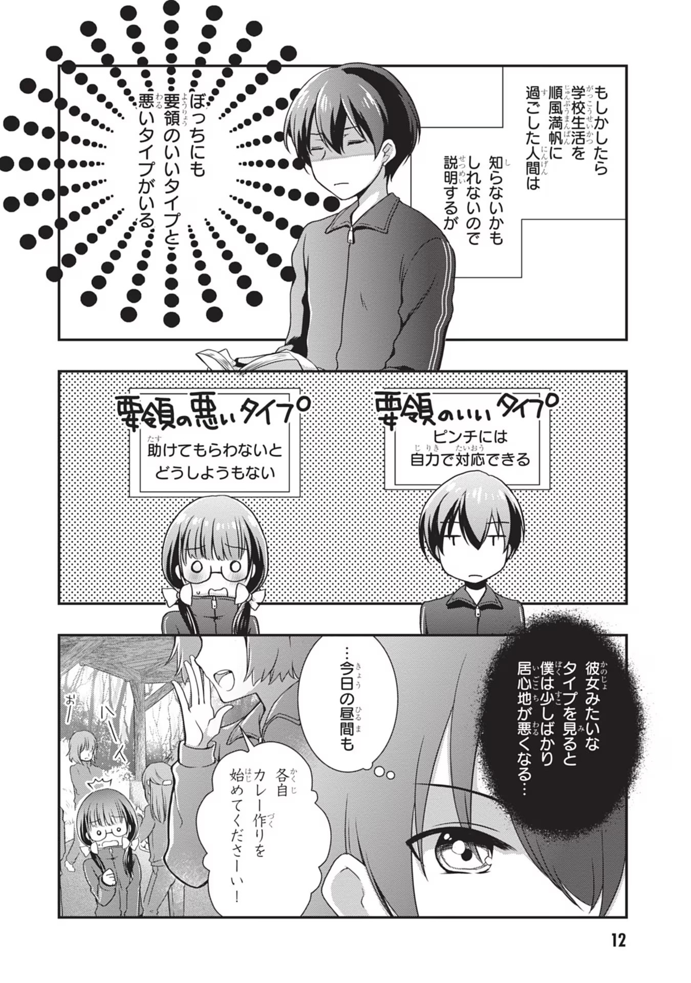 Mamahaha no Tsurego ga Moto Kanodatta - Chapter 26 - Page 12