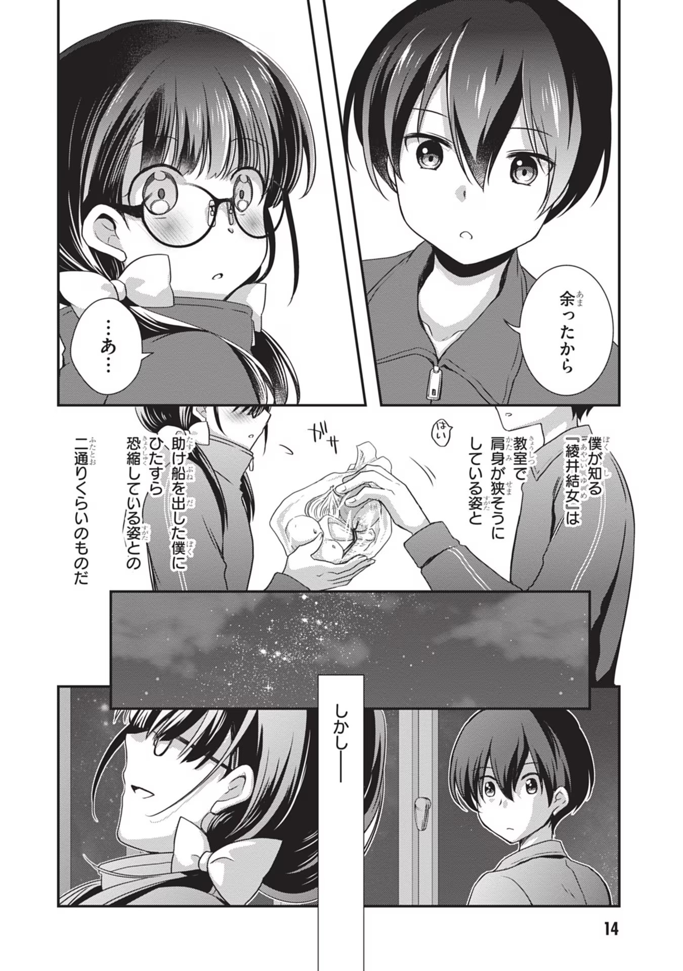 Mamahaha no Tsurego ga Moto Kanodatta - Chapter 26 - Page 14