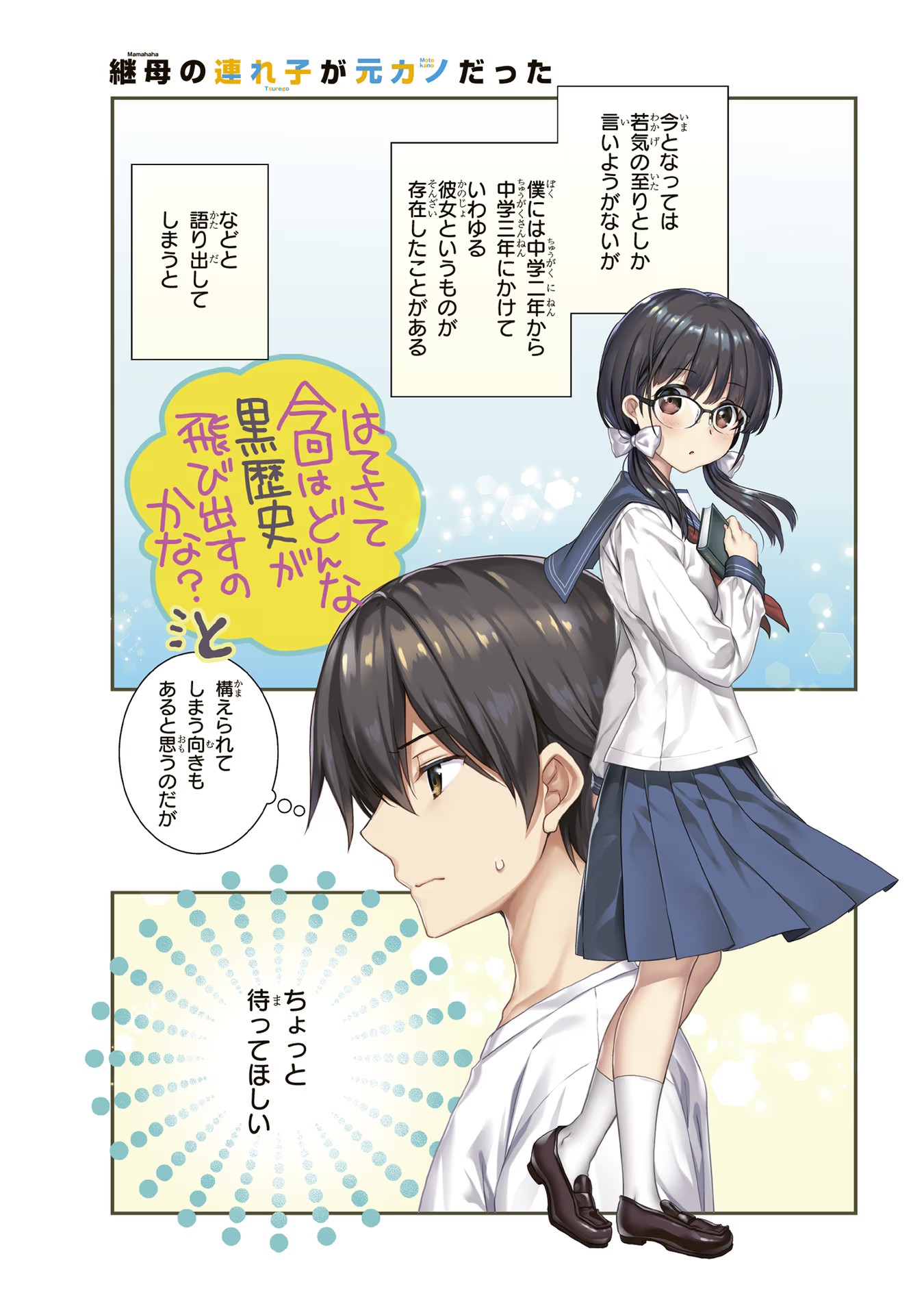 Mamahaha no Tsurego ga Moto Kanodatta - Chapter 26 - Page 2
