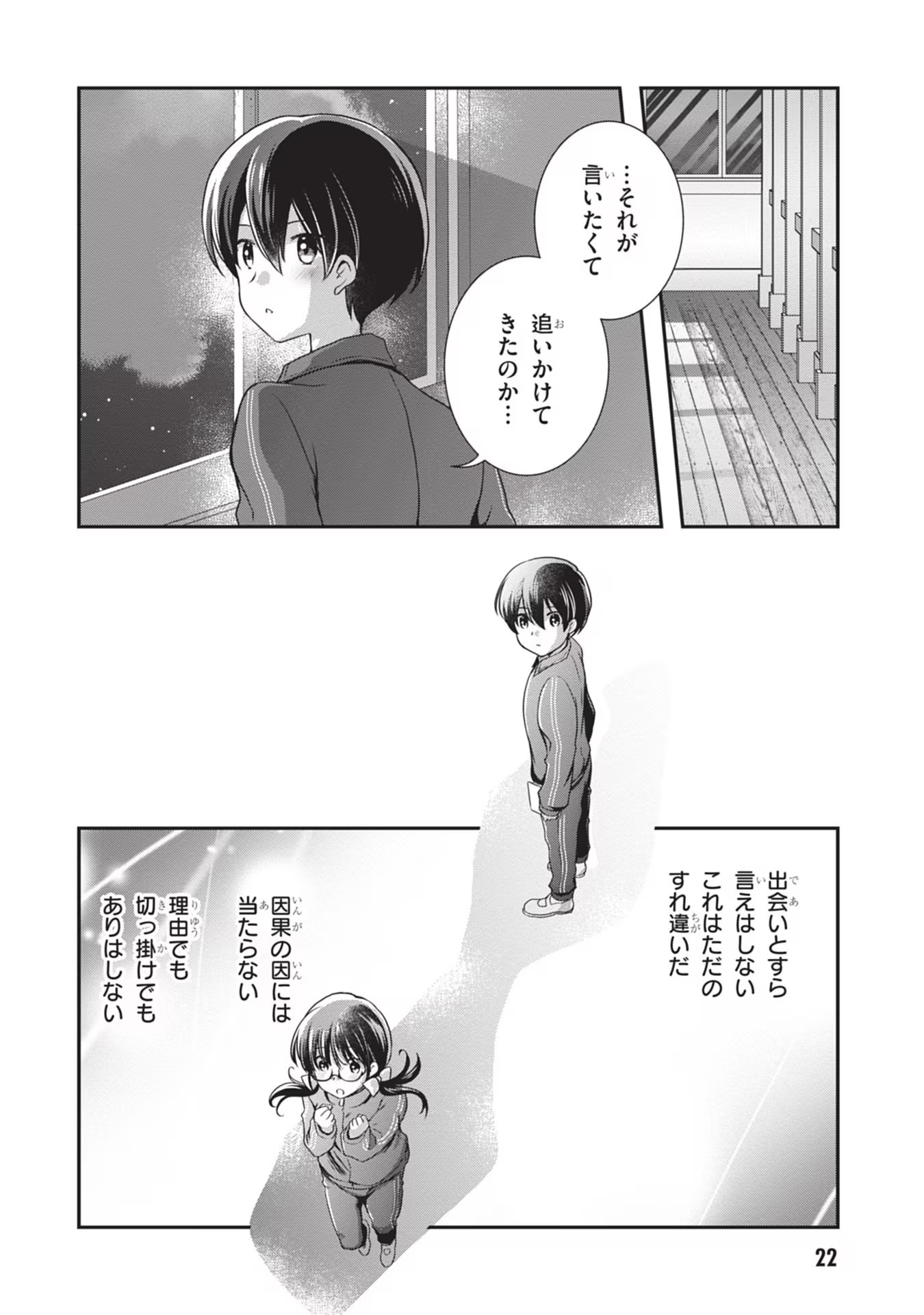 Mamahaha no Tsurego ga Moto Kanodatta - Chapter 26 - Page 22