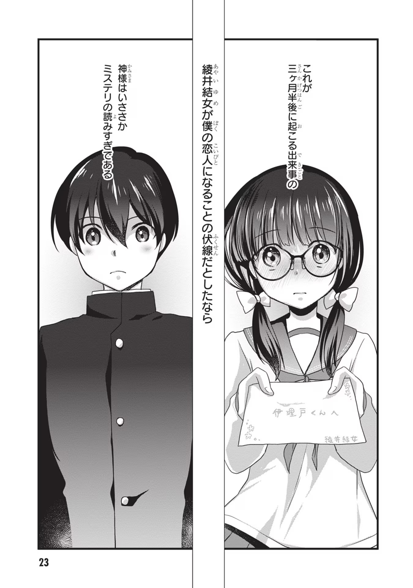Mamahaha no Tsurego ga Moto Kanodatta - Chapter 26 - Page 23