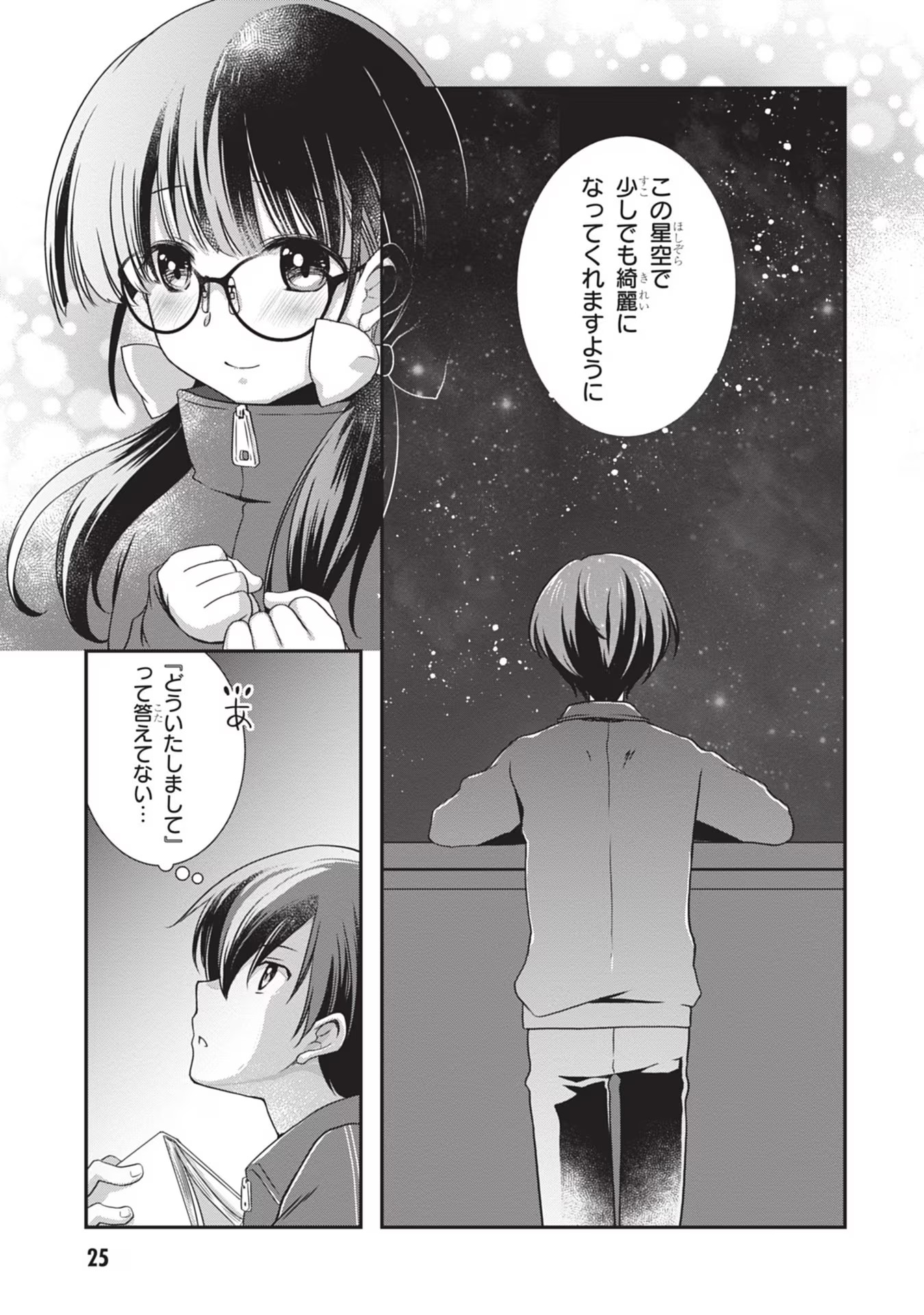 Mamahaha no Tsurego ga Moto Kanodatta - Chapter 26 - Page 25