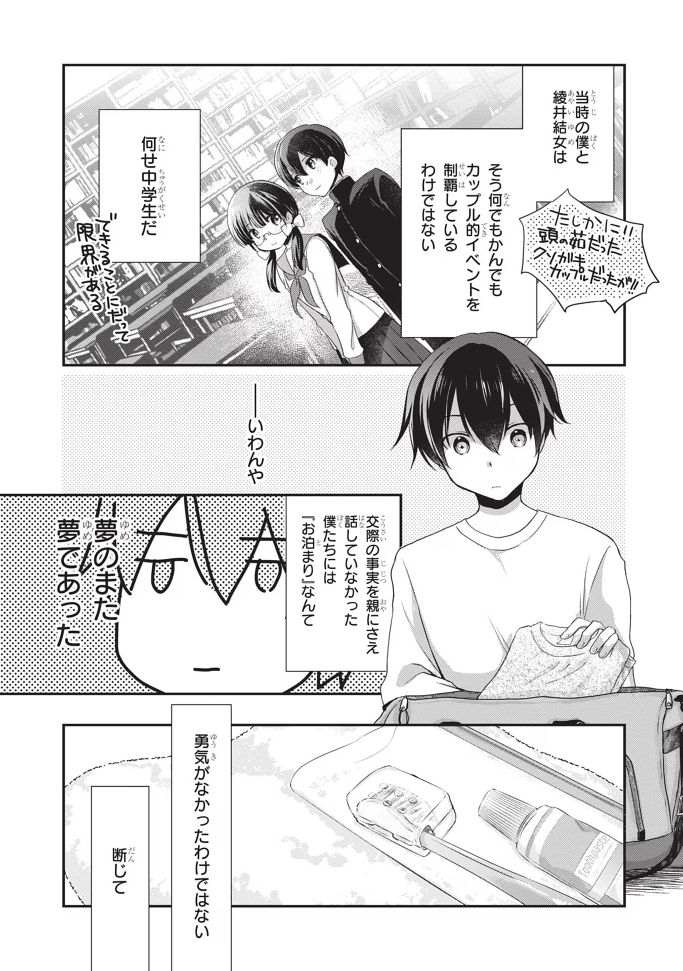 Mamahaha no Tsurego ga Moto Kanodatta - Chapter 26 - Page 3