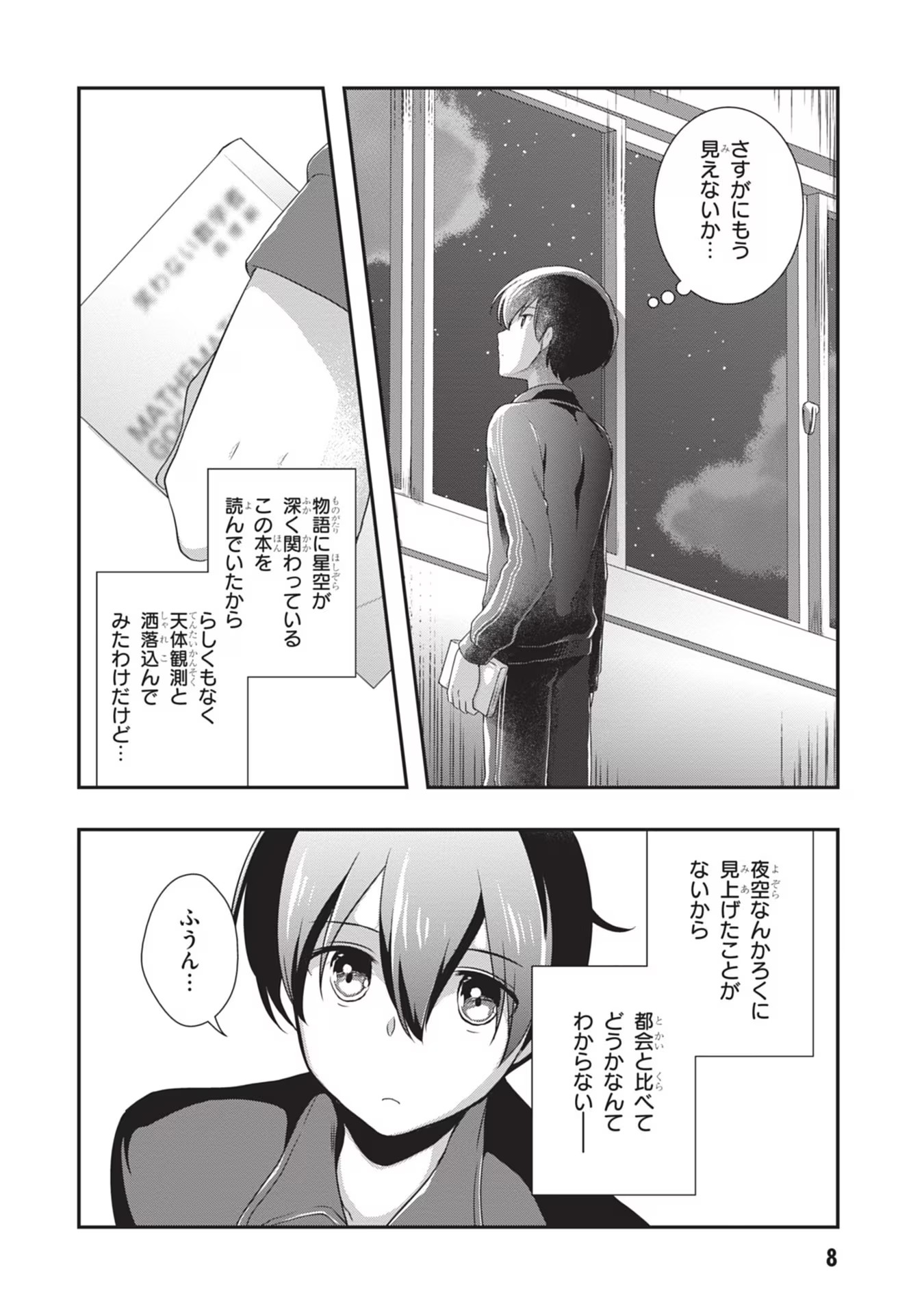 Mamahaha no Tsurego ga Moto Kanodatta - Chapter 26 - Page 8